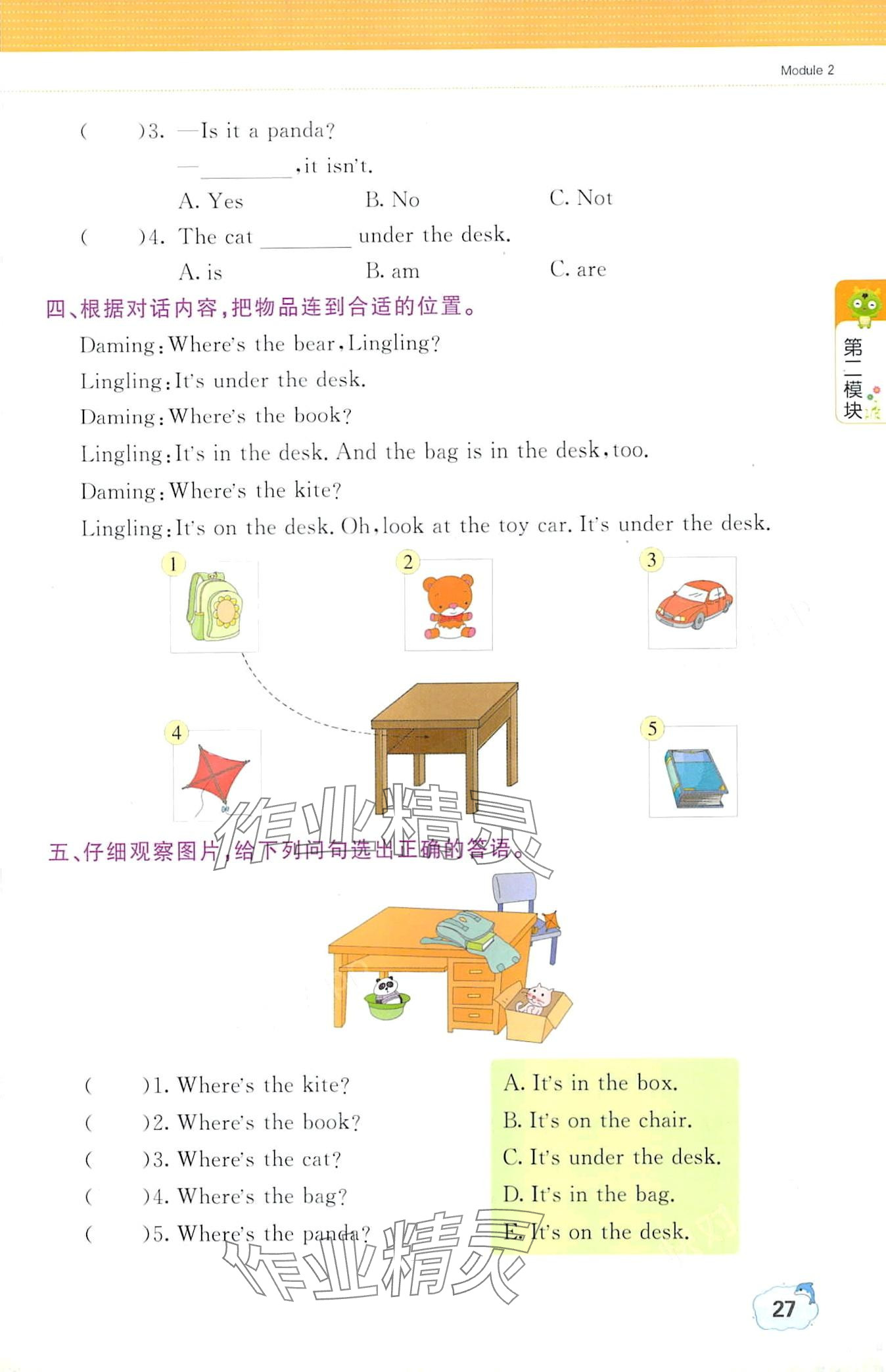 2024年教材课本一年级英语下册外研版一年级起&nbsp;第27页