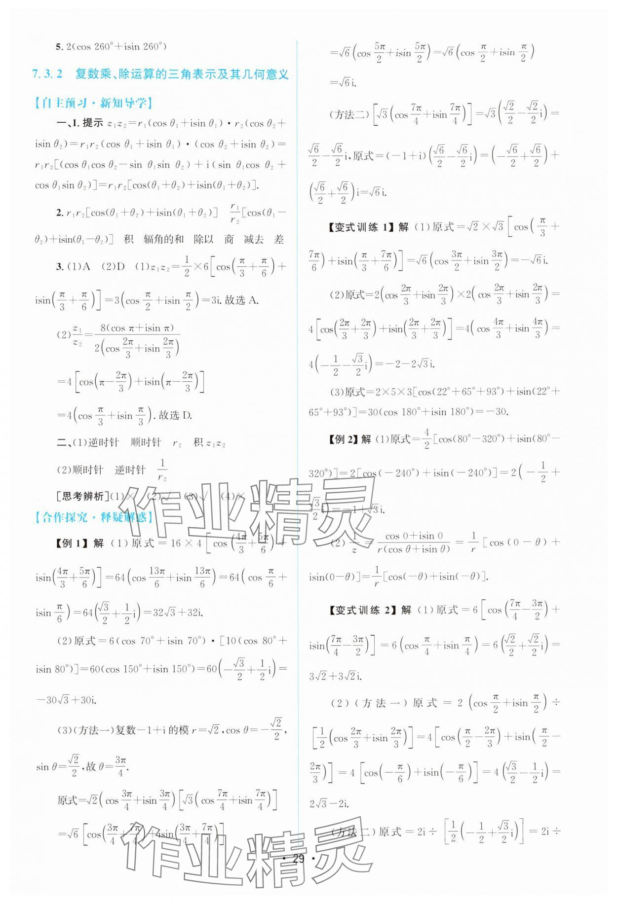 2024年高中同步测控优化设计高中数学必修第二册人教版增强版 参考答案第28页