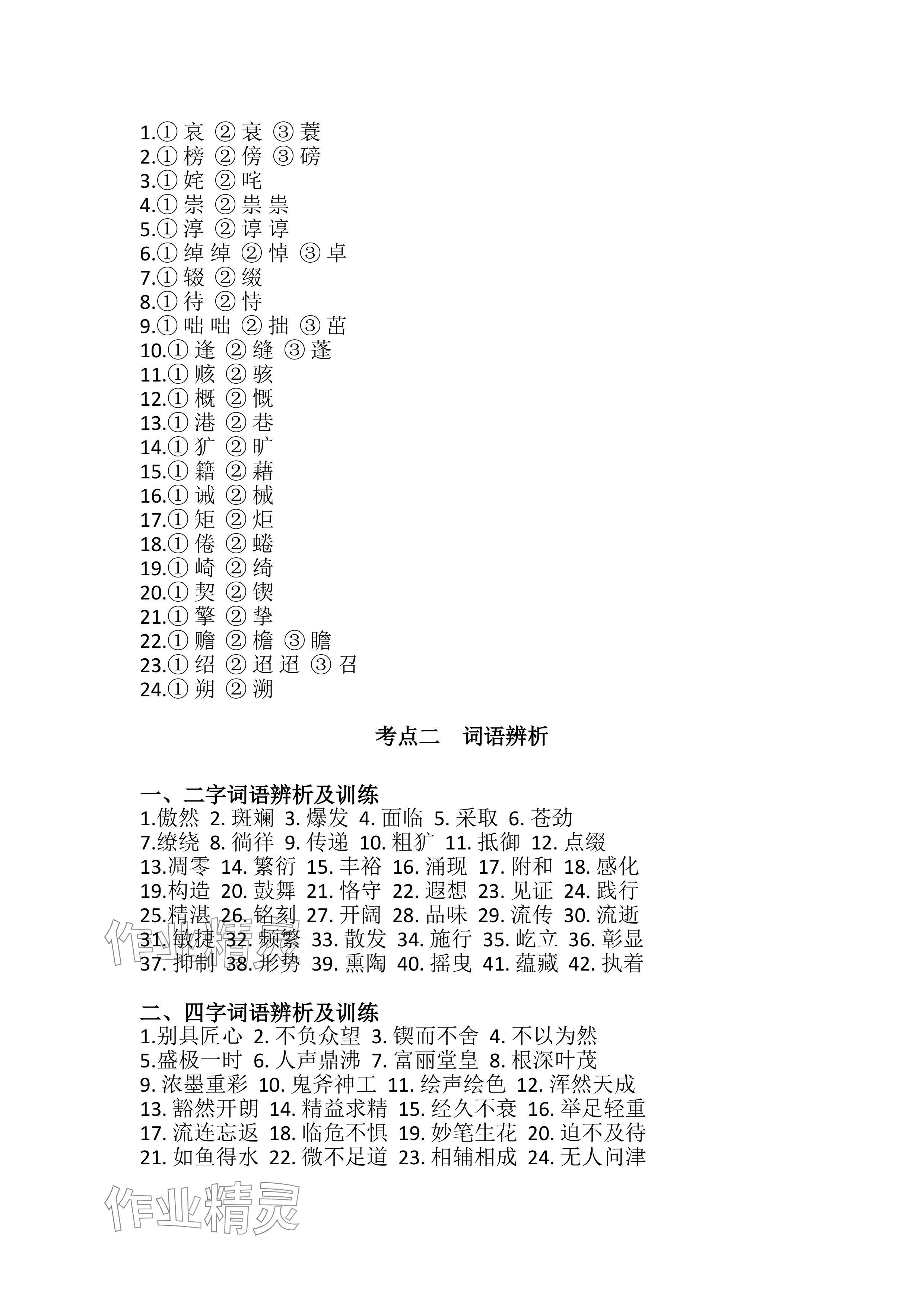 2024年連接中考語(yǔ)文福建專版&nbsp;參考答案第7頁(yè)