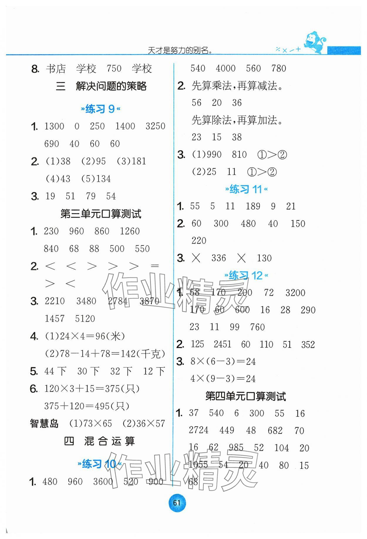 2024年口算心算速算三年級(jí)數(shù)學(xué)下冊(cè)蘇教版 第3頁(yè)