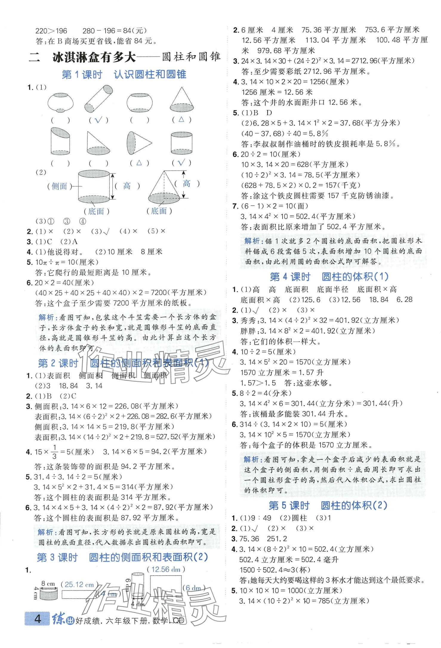 2024年练出好成绩六年级数学下册青岛版 第3页