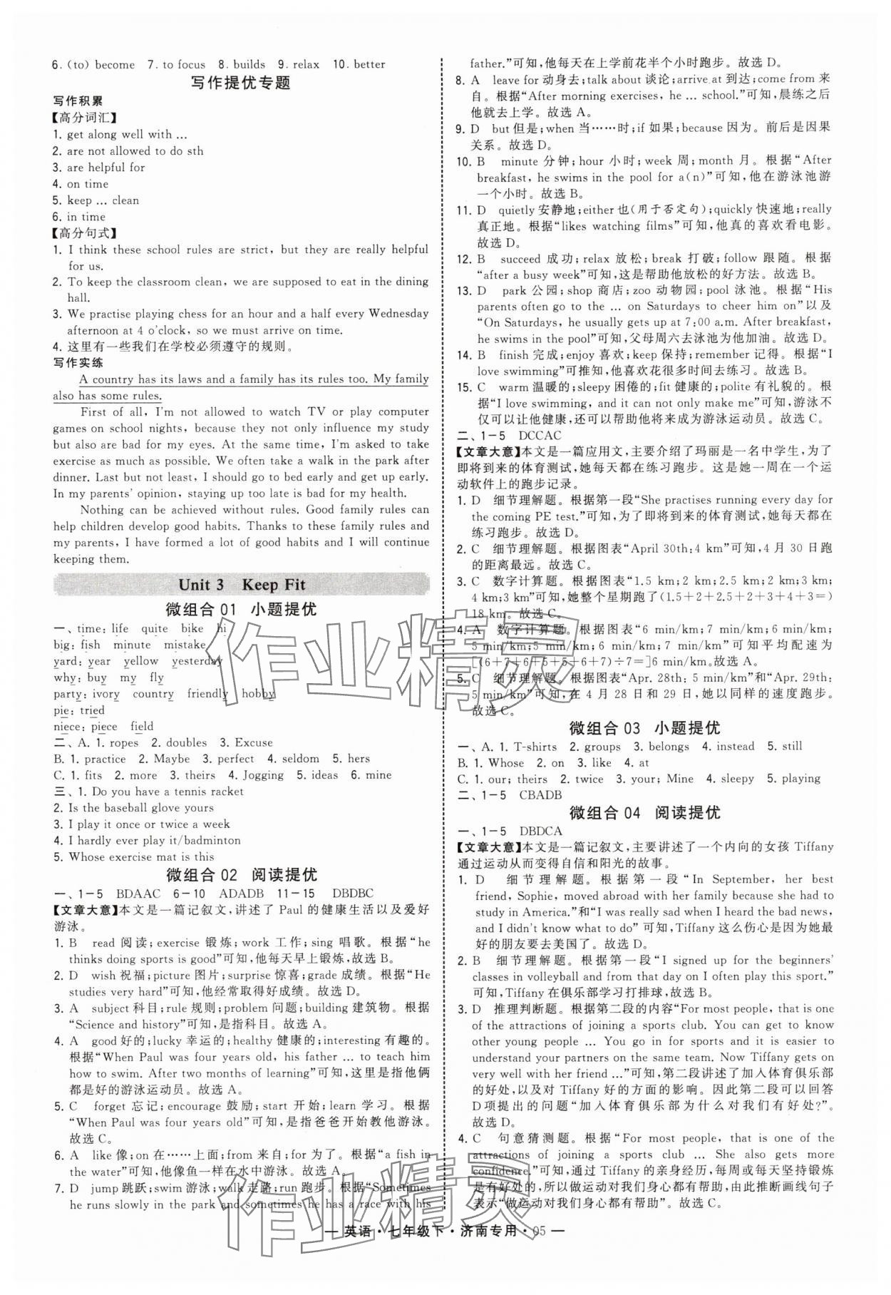 2025年學霸組合訓練七年級英語下冊人教版濟南專版 第5頁