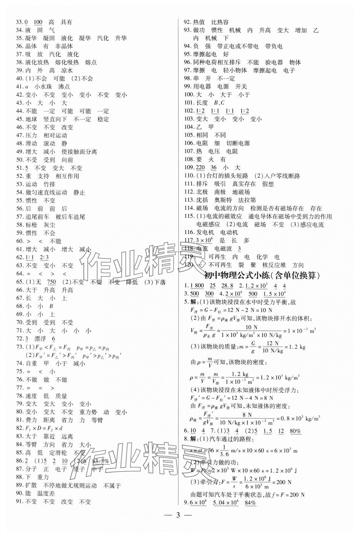 2024年領(lǐng)跑紅棗卷物理 第3頁