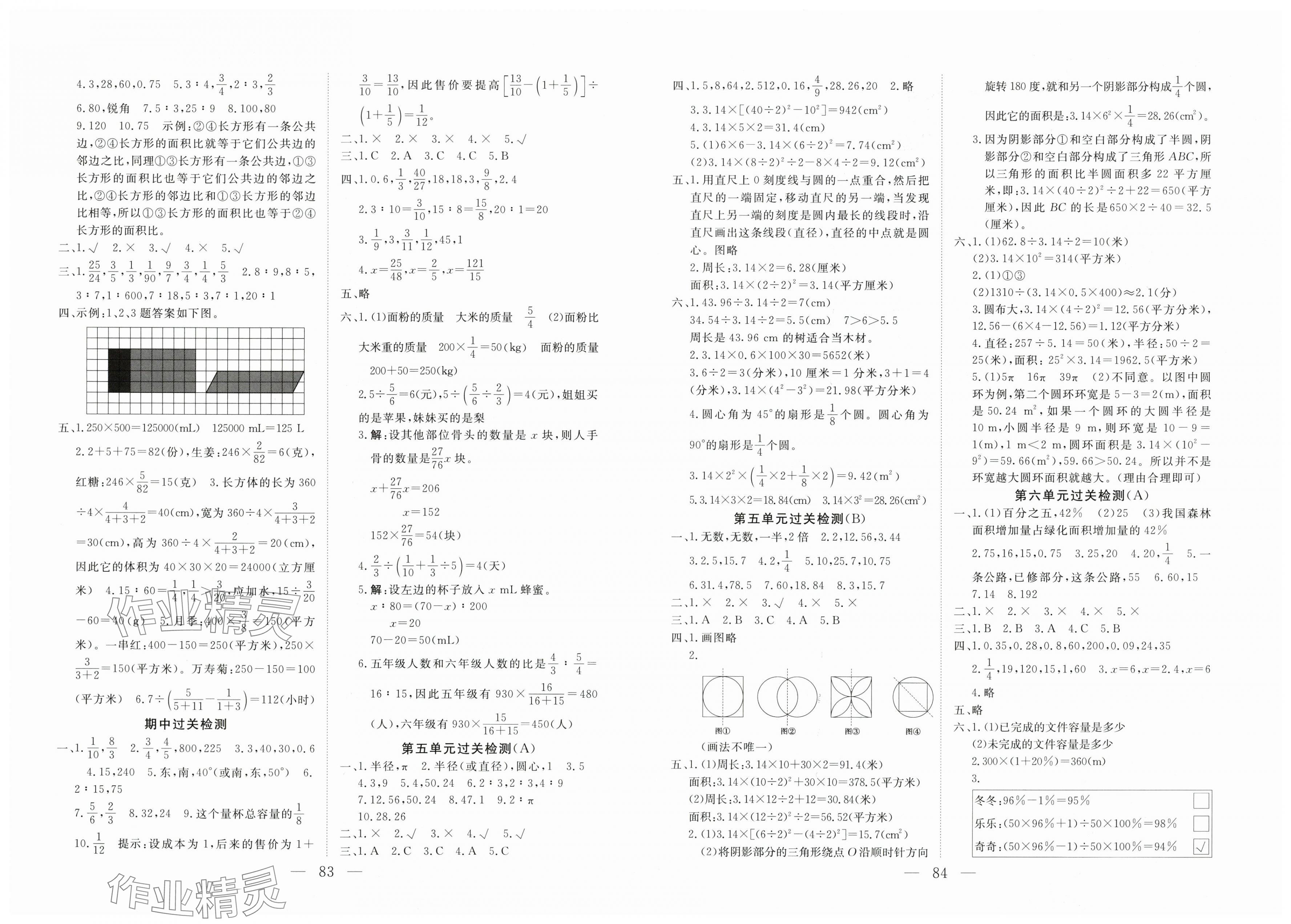 2025年智慧课堂密卷100分单元过关检测六年级数学上册人教版 第2页
