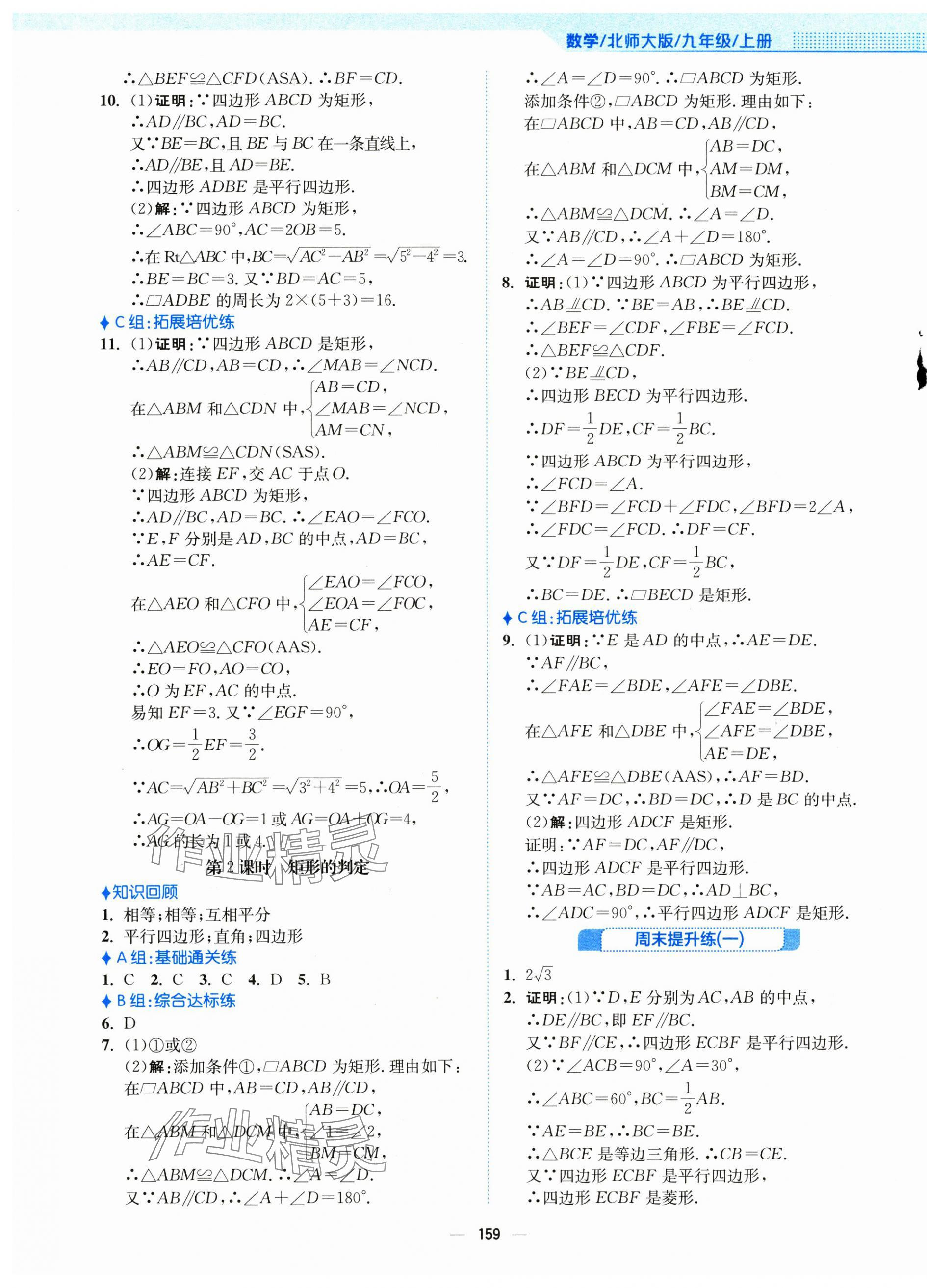 2024年新編基礎(chǔ)訓(xùn)練九年級(jí)數(shù)學(xué)上冊(cè)北師大版 第3頁