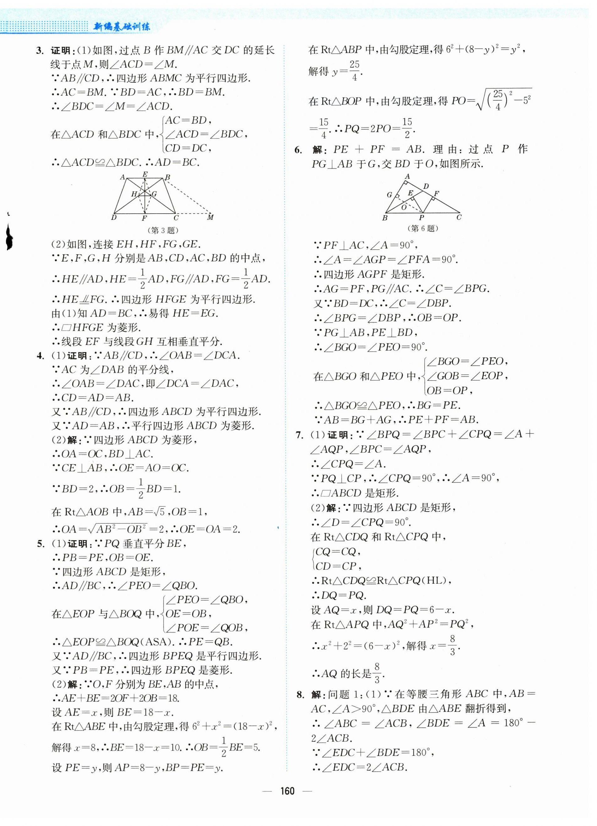 2024年新編基礎(chǔ)訓(xùn)練九年級(jí)數(shù)學(xué)上冊(cè)北師大版 第4頁