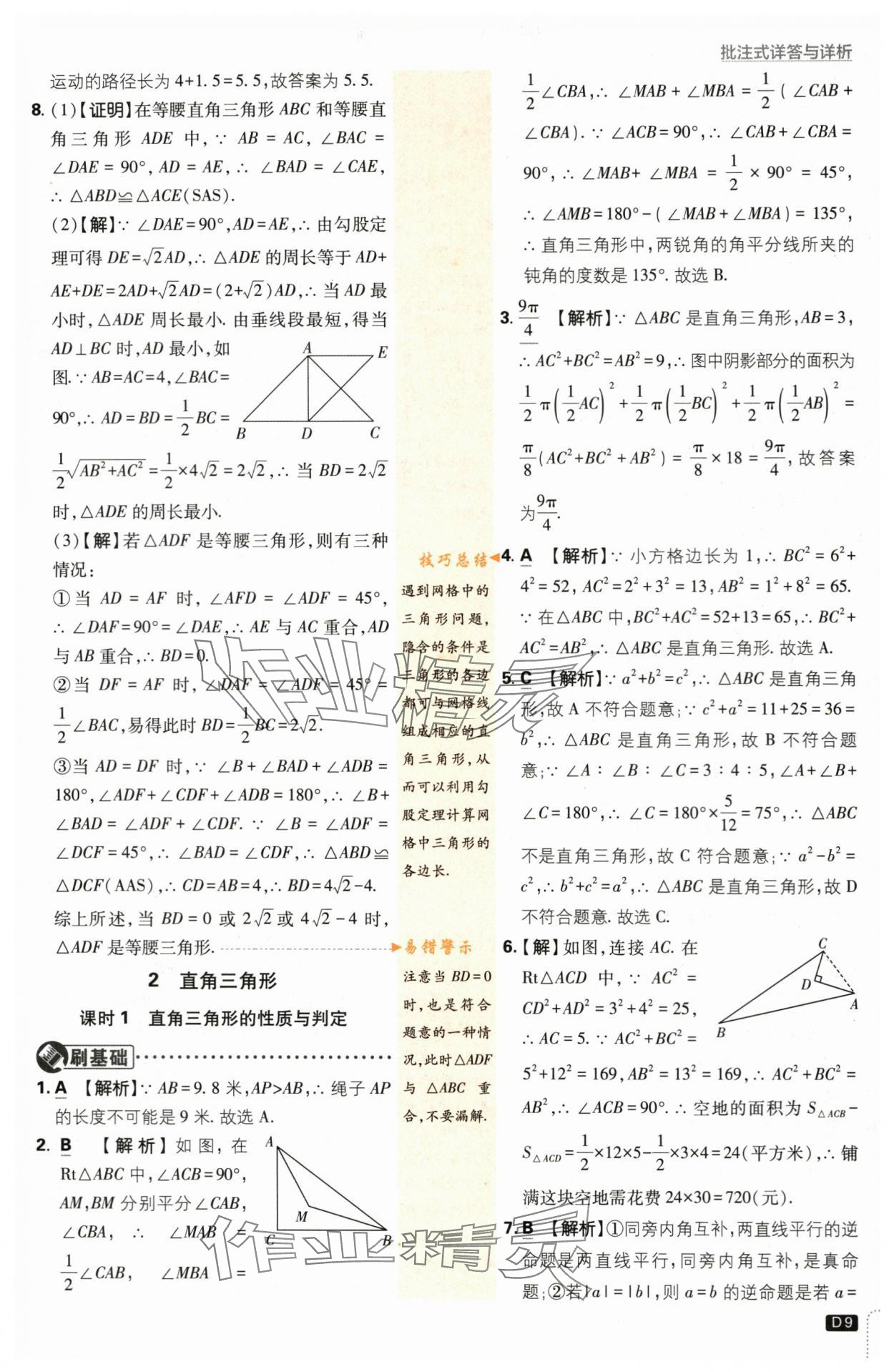 2024年初中必刷題八年級(jí)數(shù)學(xué)下冊(cè)北師大版 第9頁(yè)