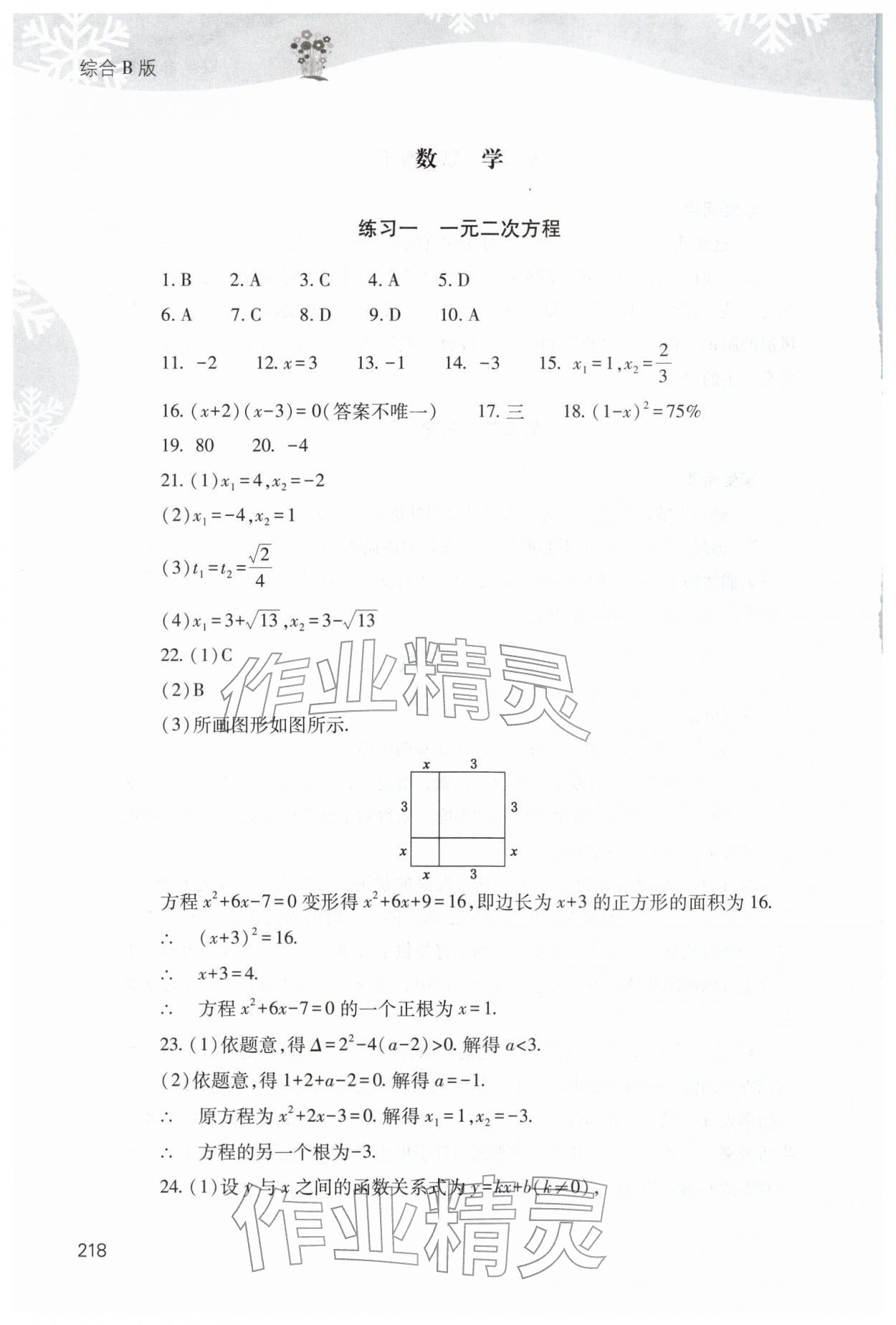 2026年快乐寒假山西教育出版社九年级综合B版&nbsp;参考答案第3页