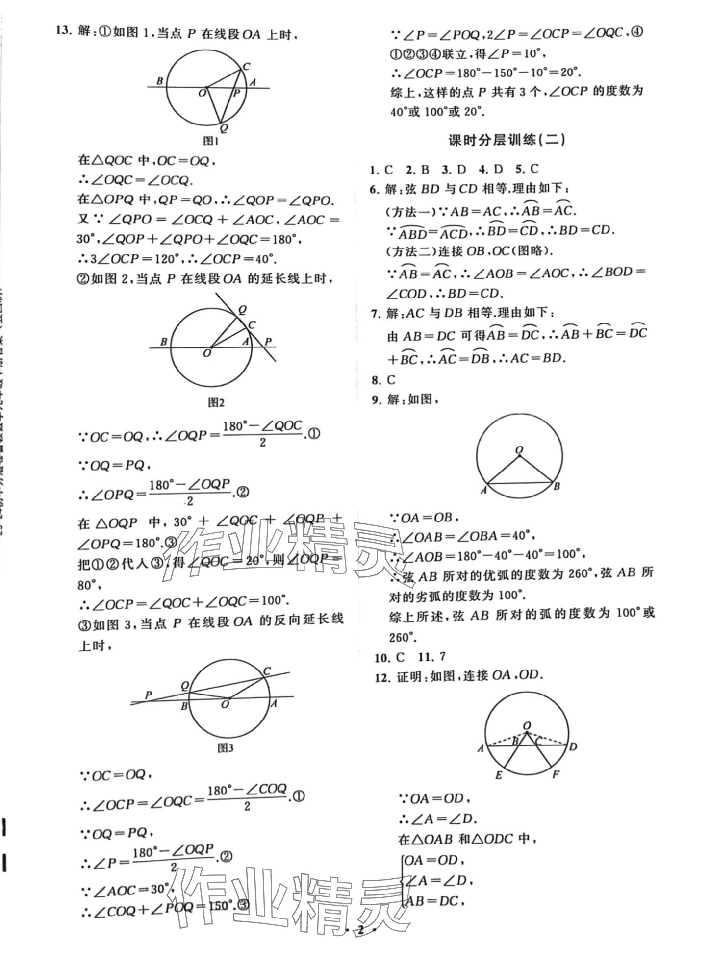 2024年同步練習冊分層卷九年級數(shù)學下冊魯教版五四制 第2頁