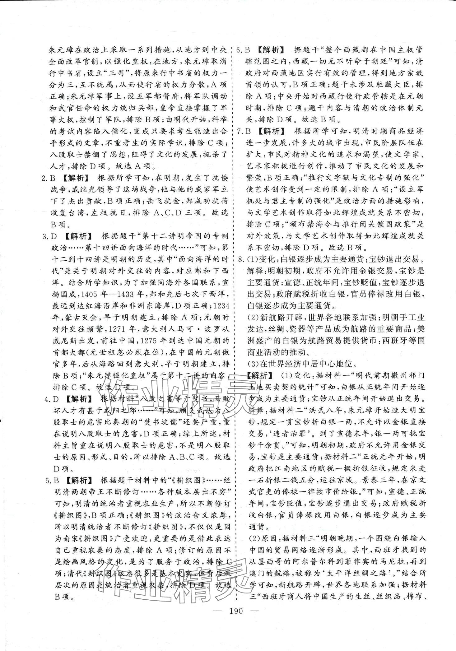 2024年初中學業(yè)水平考試總復習歷史 第12頁