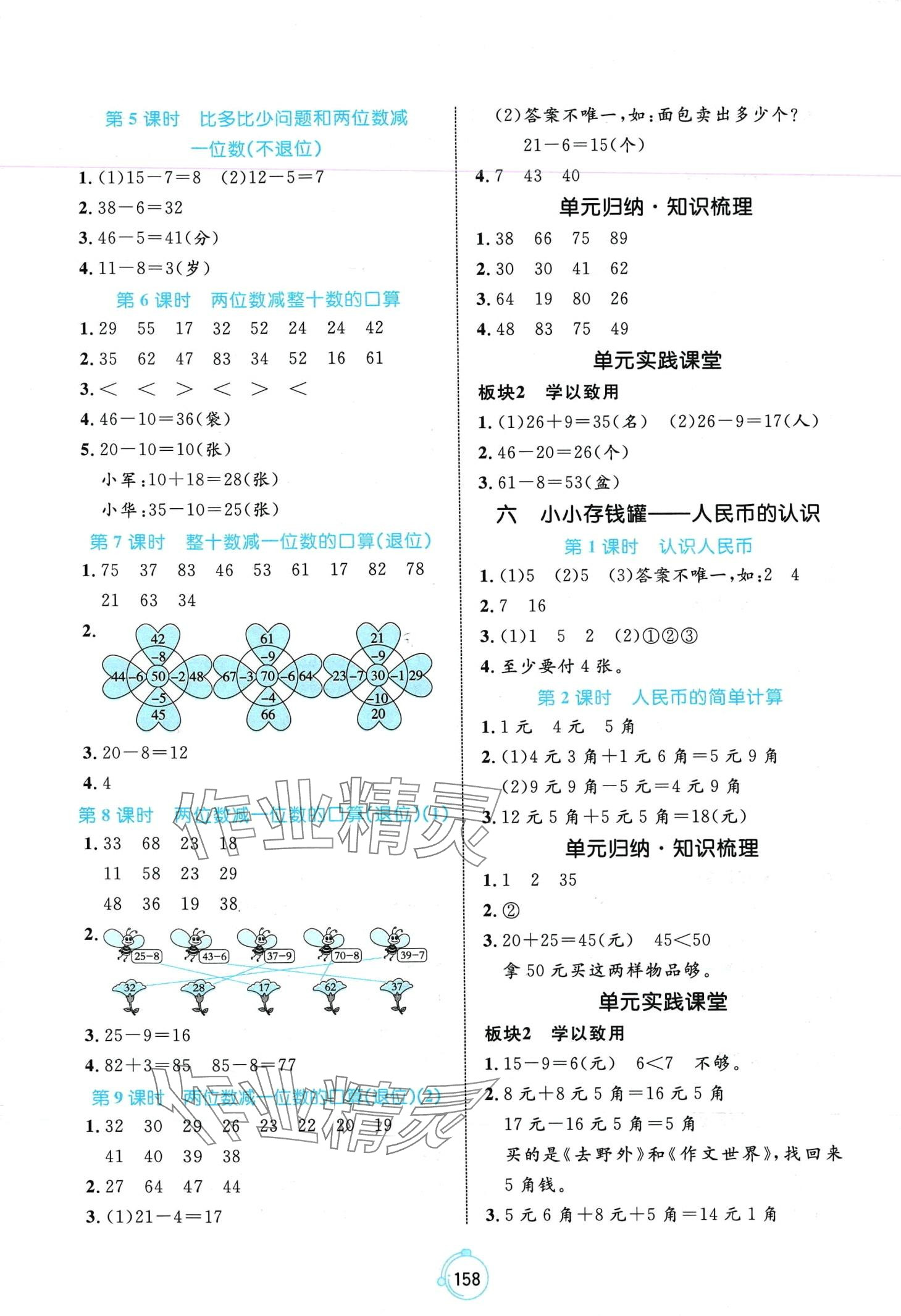 2024年黃岡名師天天練一年級(jí)數(shù)學(xué)下冊(cè)青島版六三制 第4頁