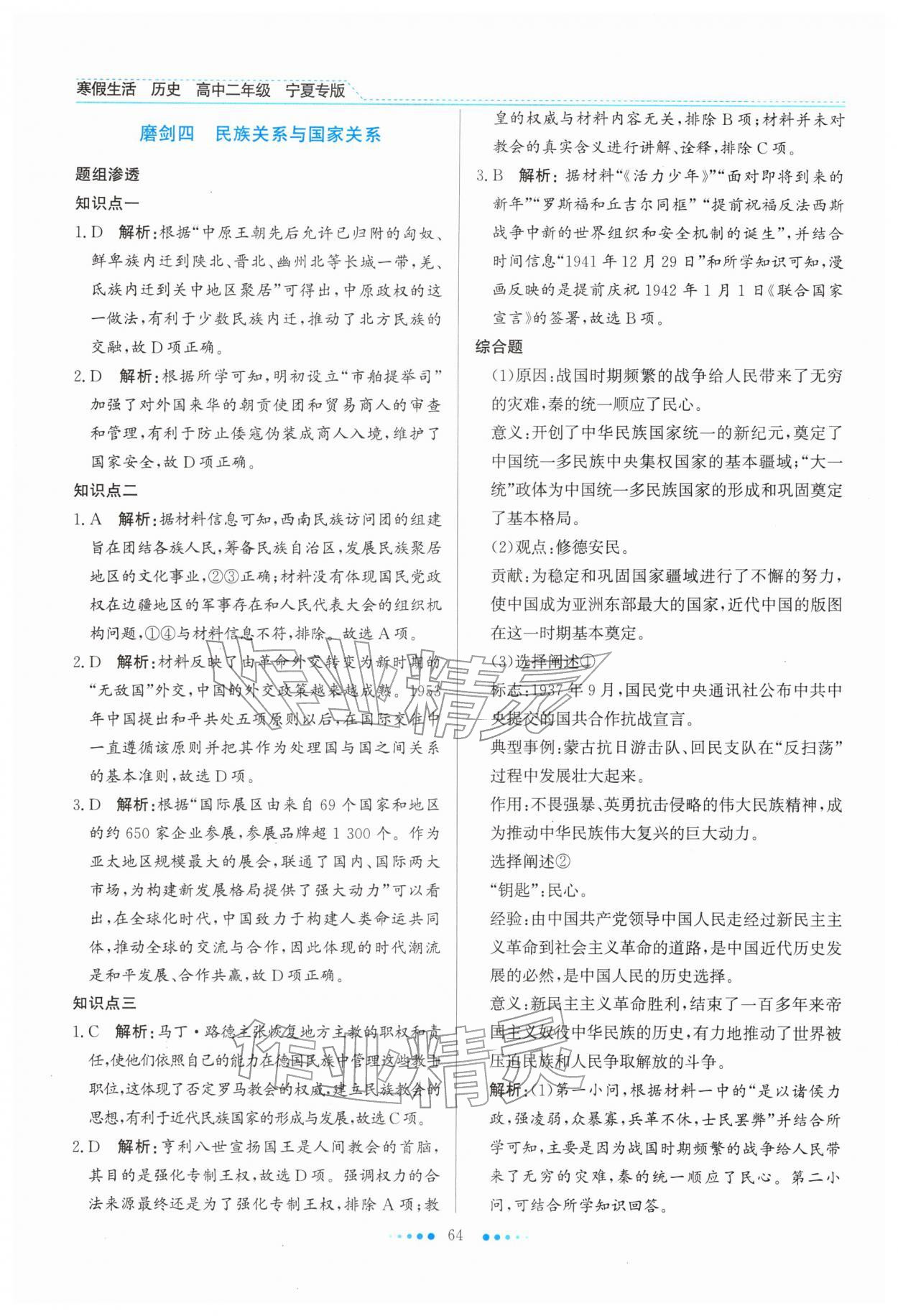 2026年寒假生活北京师范大学出版社高二历史宁夏专版&nbsp;第4页