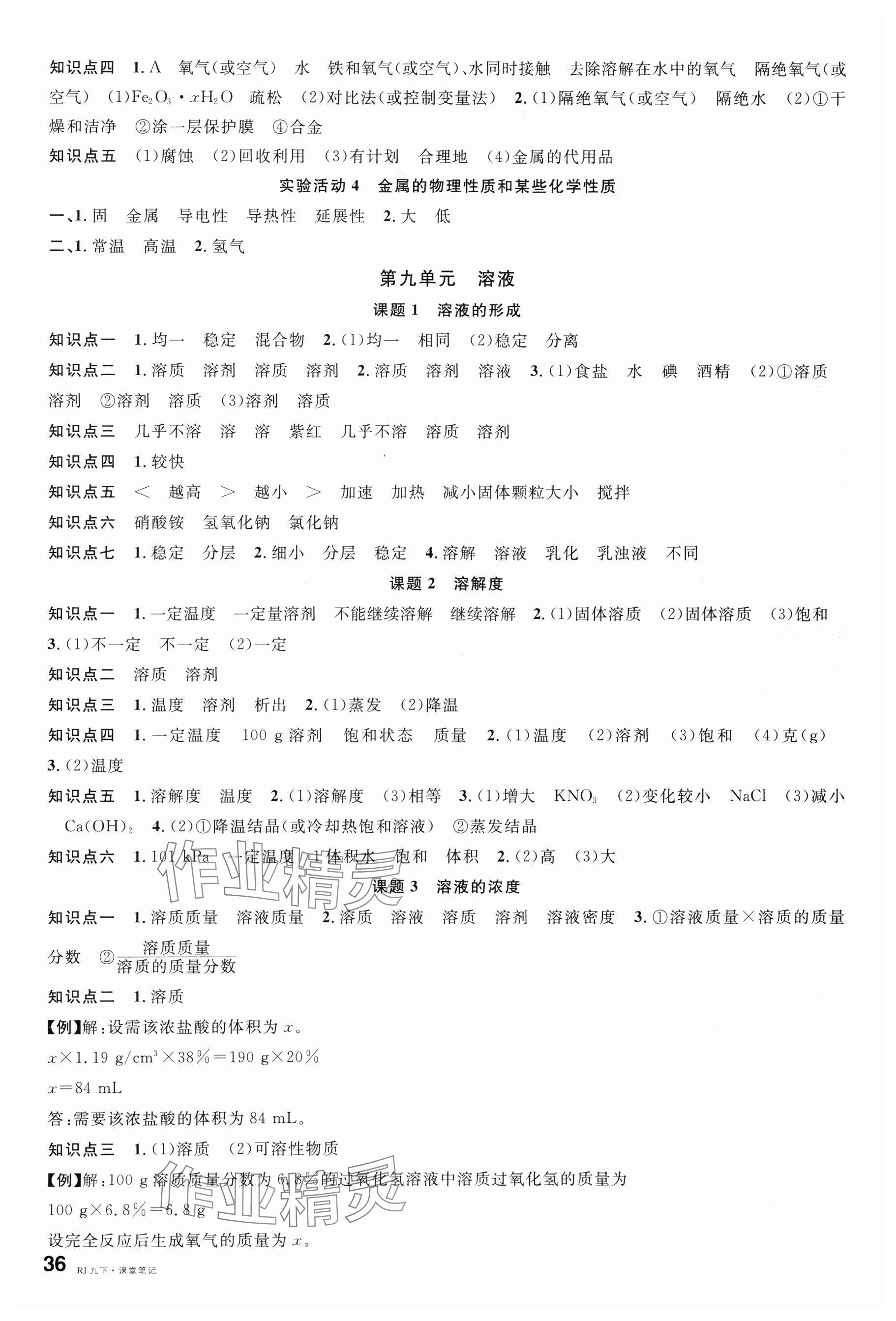 2024年名校课堂九年级化学下册人教版四川专版 参考答案第2页