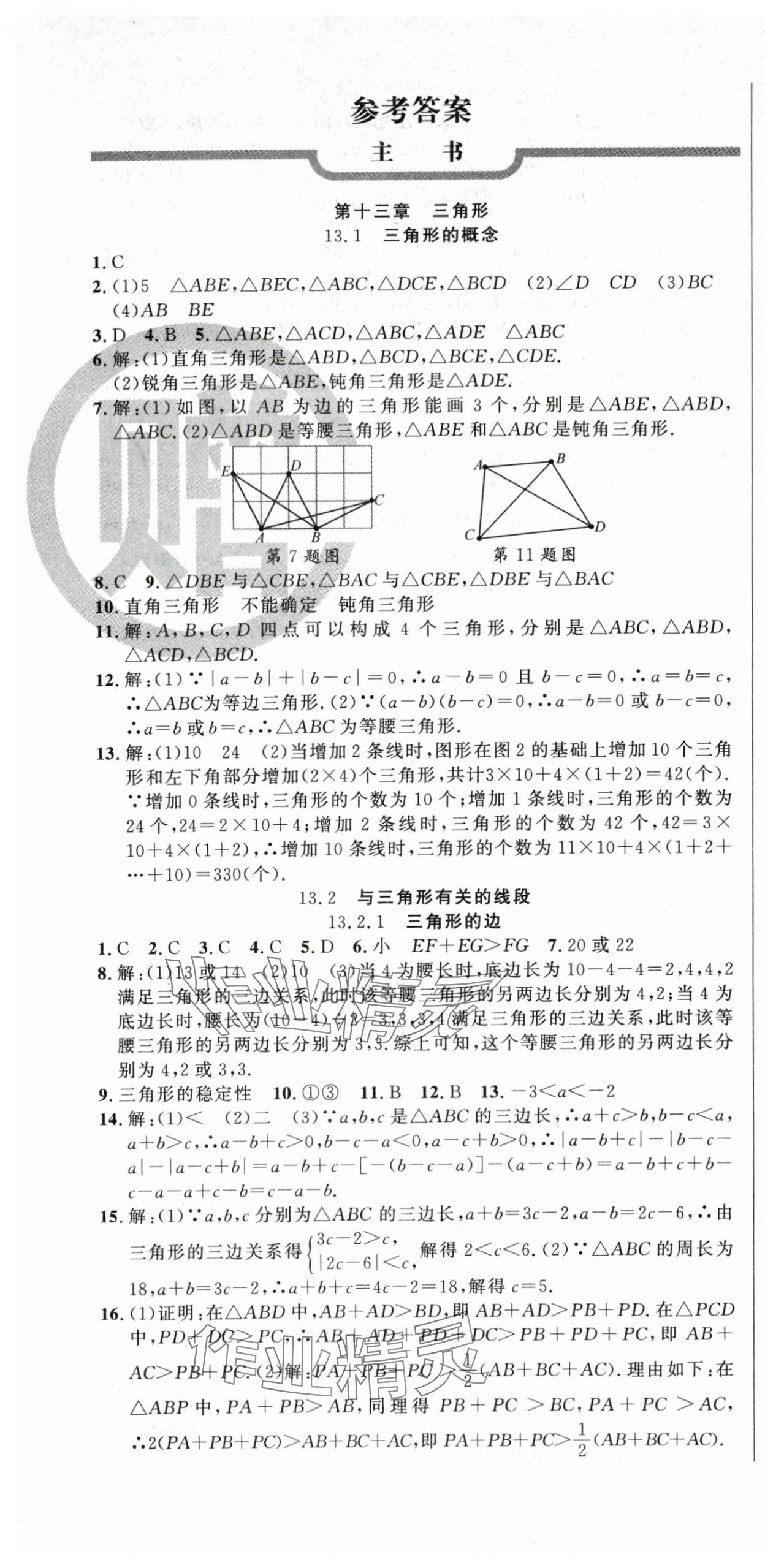 2025年课时夺冠八年级数学上册人教版 第1页