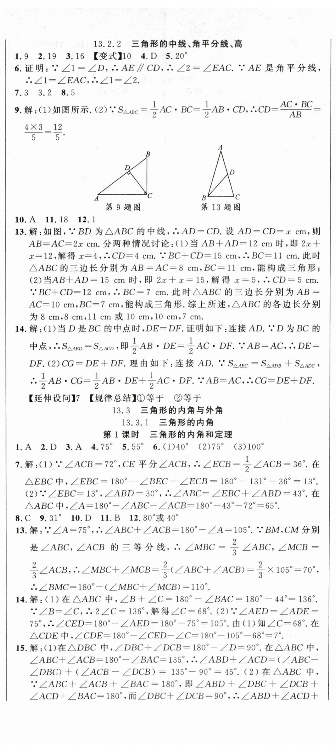 2025年课时夺冠八年级数学上册人教版 第2页
