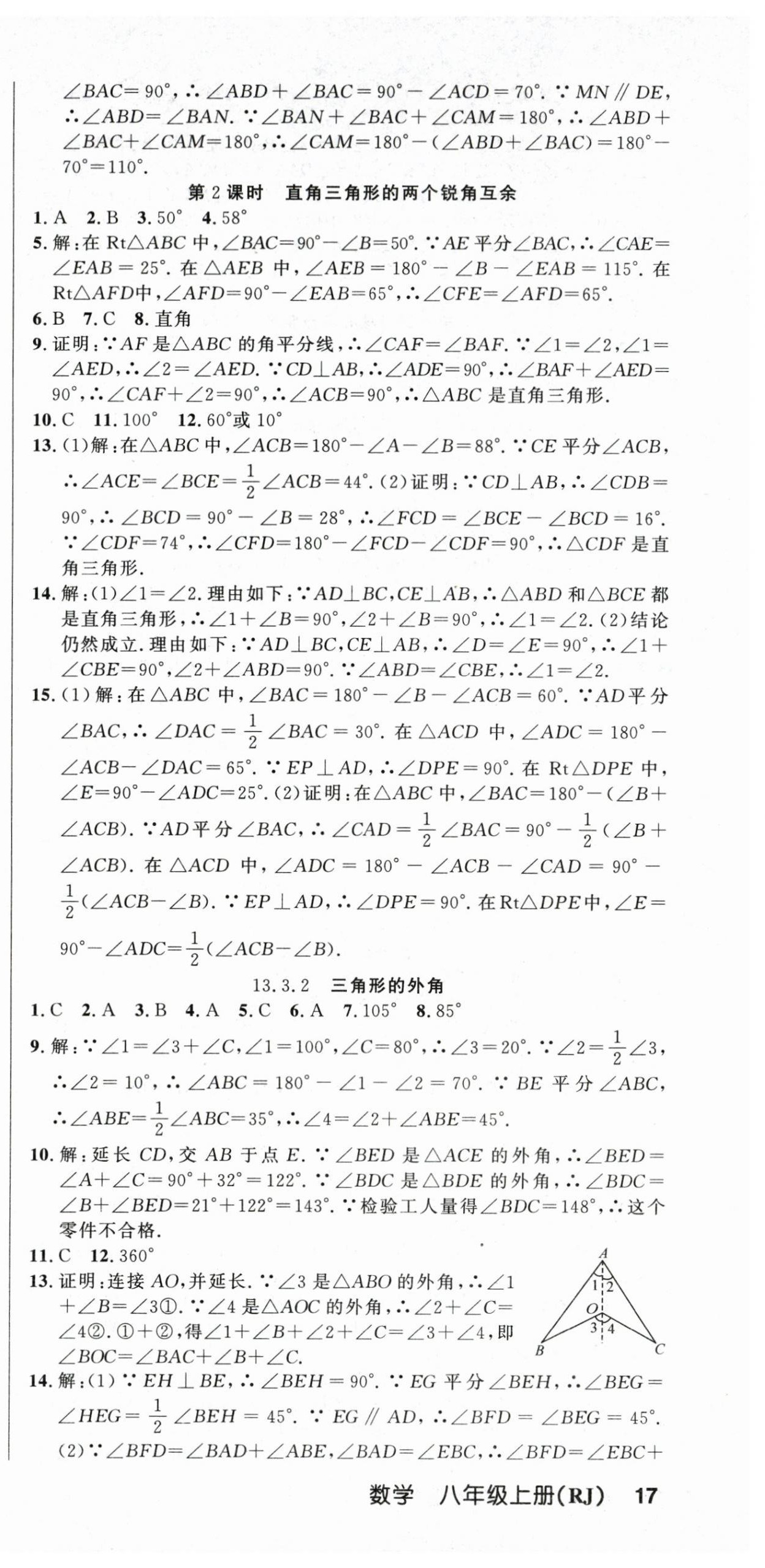 2025年課時奪冠八年級數學上冊人教版 第3頁