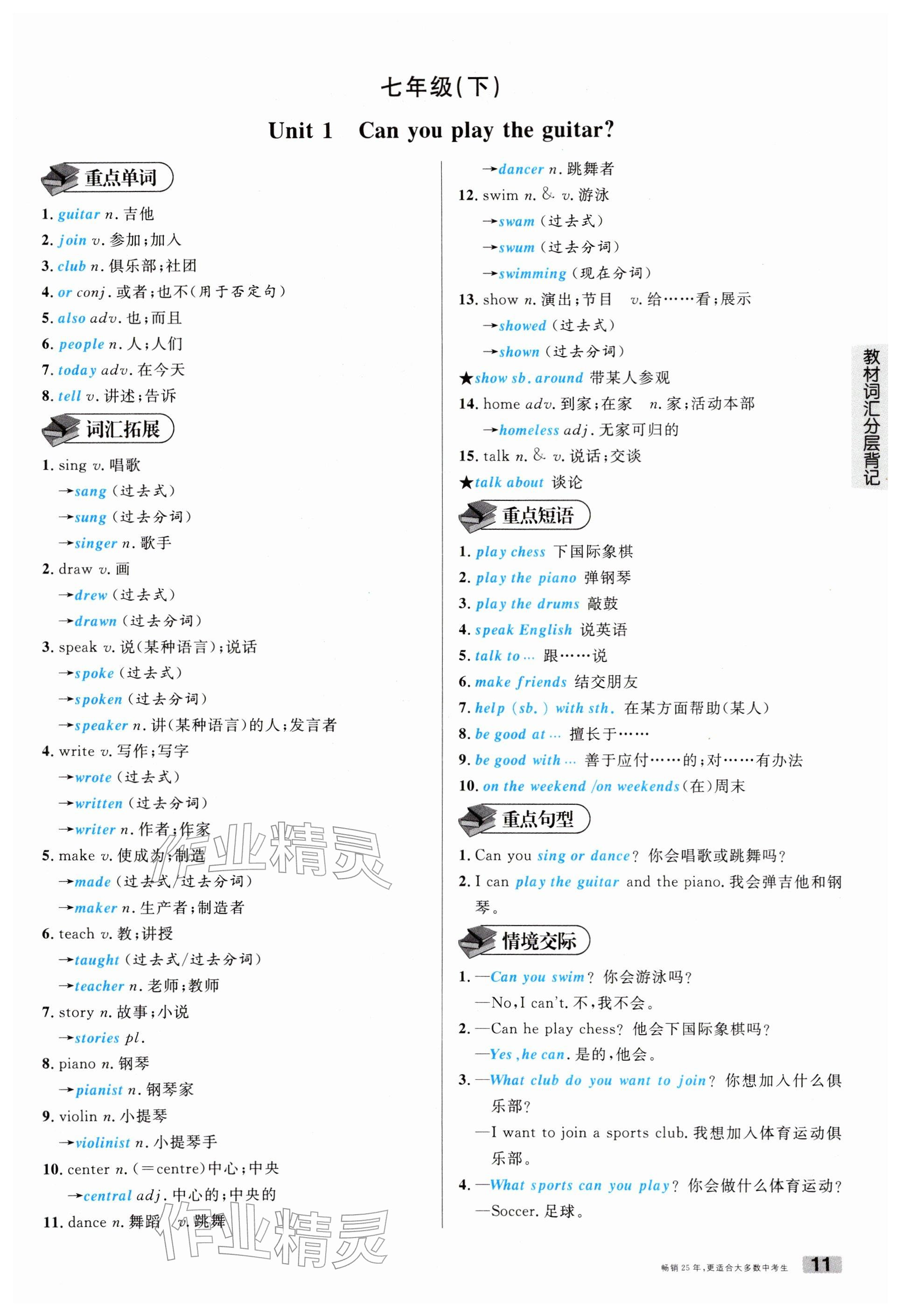 2026年名校课堂中考总复习英语安徽专版 参考答案第27页