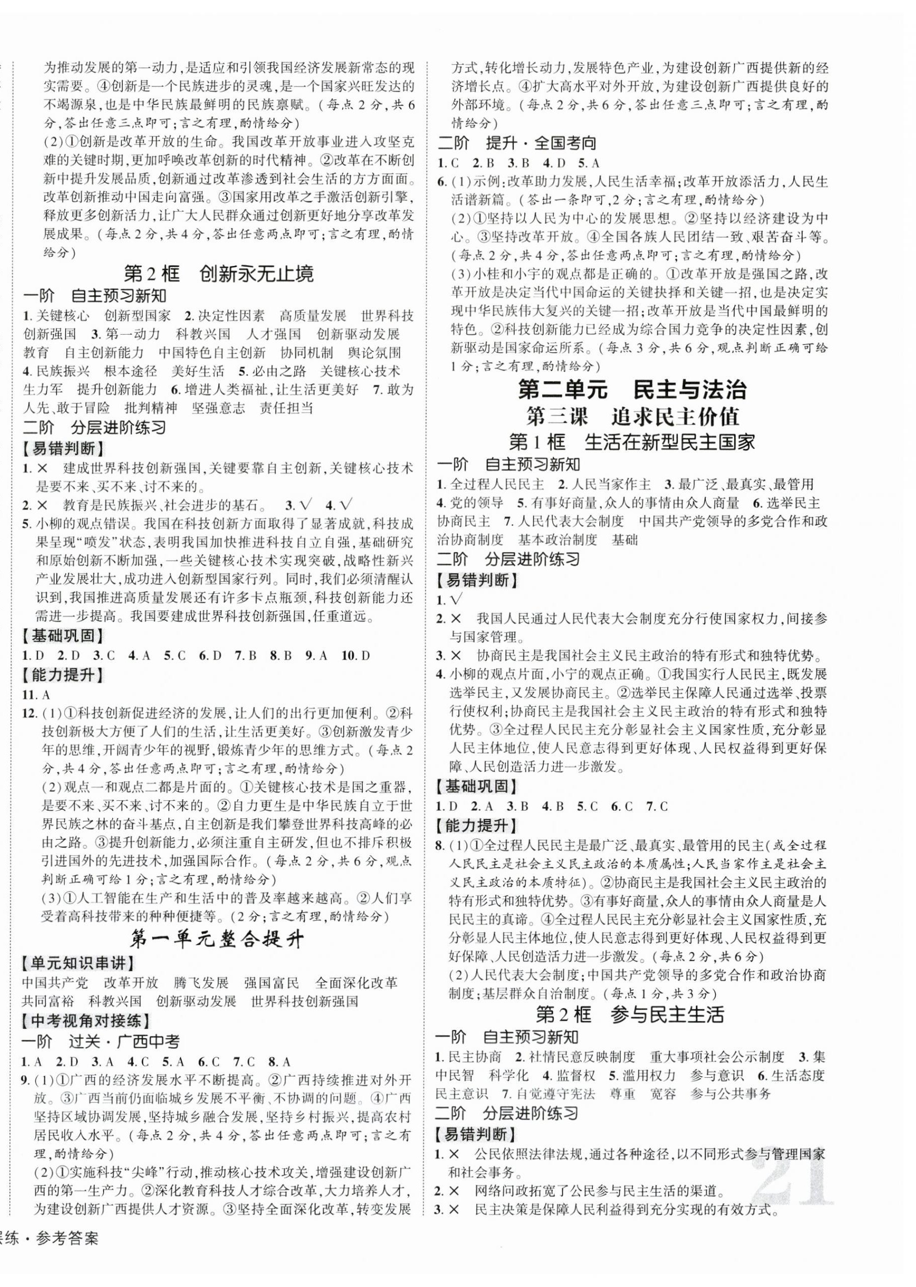 2025年众相原创分层练九年级道德与法治全一册人教版广西专版&nbsp;第2页