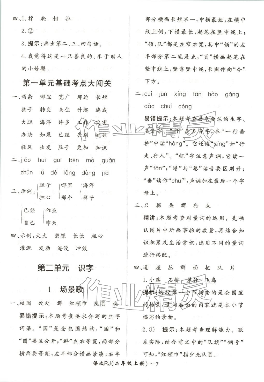 2025年黃岡360定制課時二年級語文上冊人教版河北專版&nbsp;第7頁