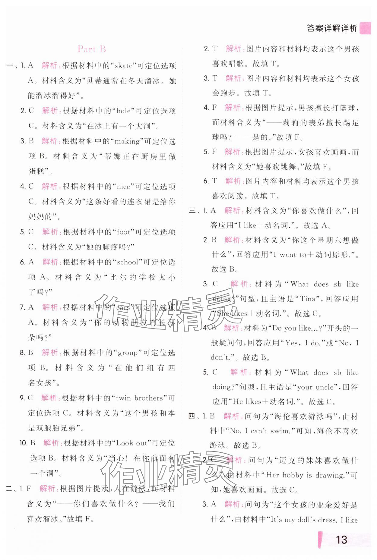 2023年亮點給力聽力能力訓練五年級英語上冊譯林版 參考答案第13頁