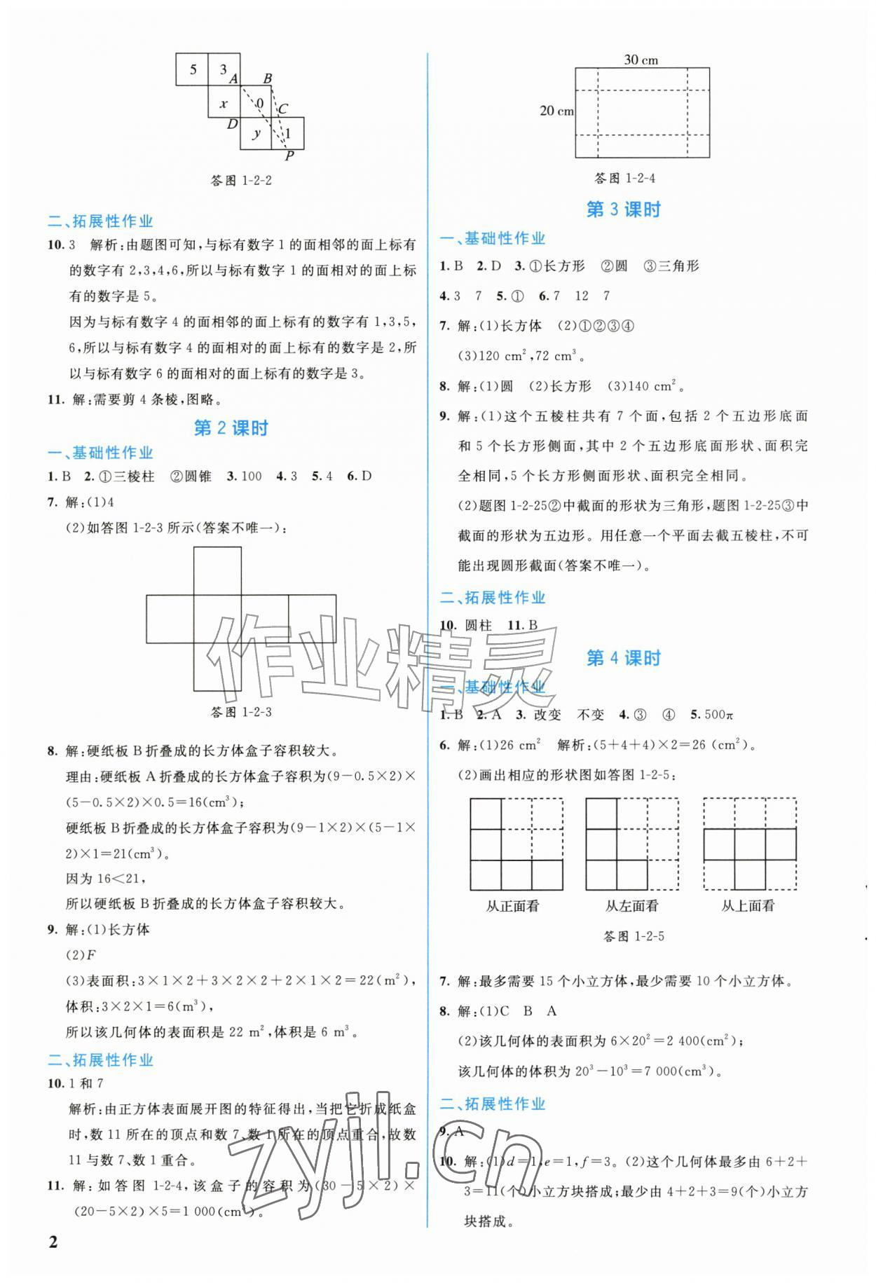 2026年新课标同步单元练习七年级数学上册北师大版深圳专版&nbsp;第2页