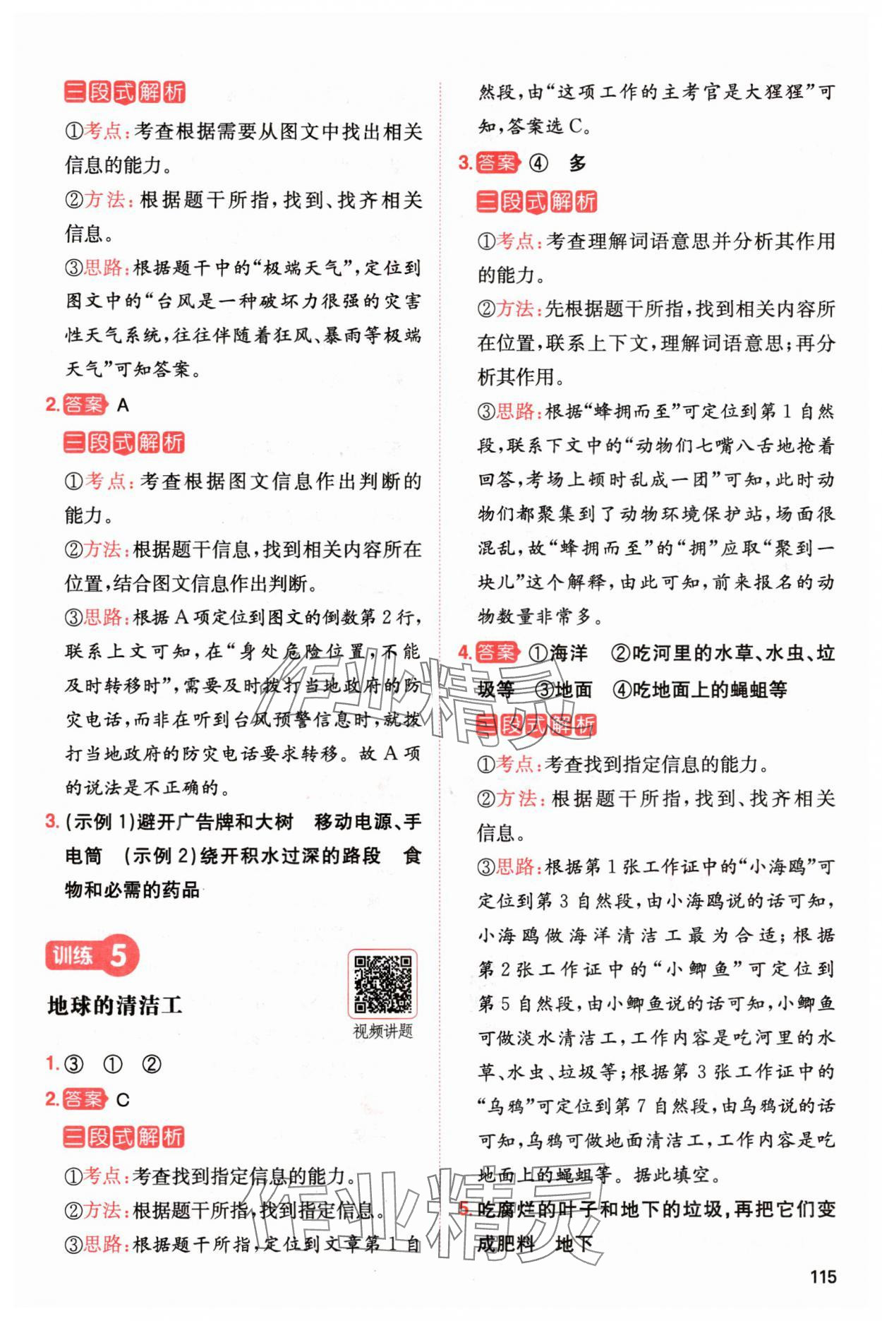 2024年一本閱讀能力訓(xùn)練100分二年級(jí)語(yǔ)文上冊(cè)人教版浙江專版 參考答案第3頁(yè)