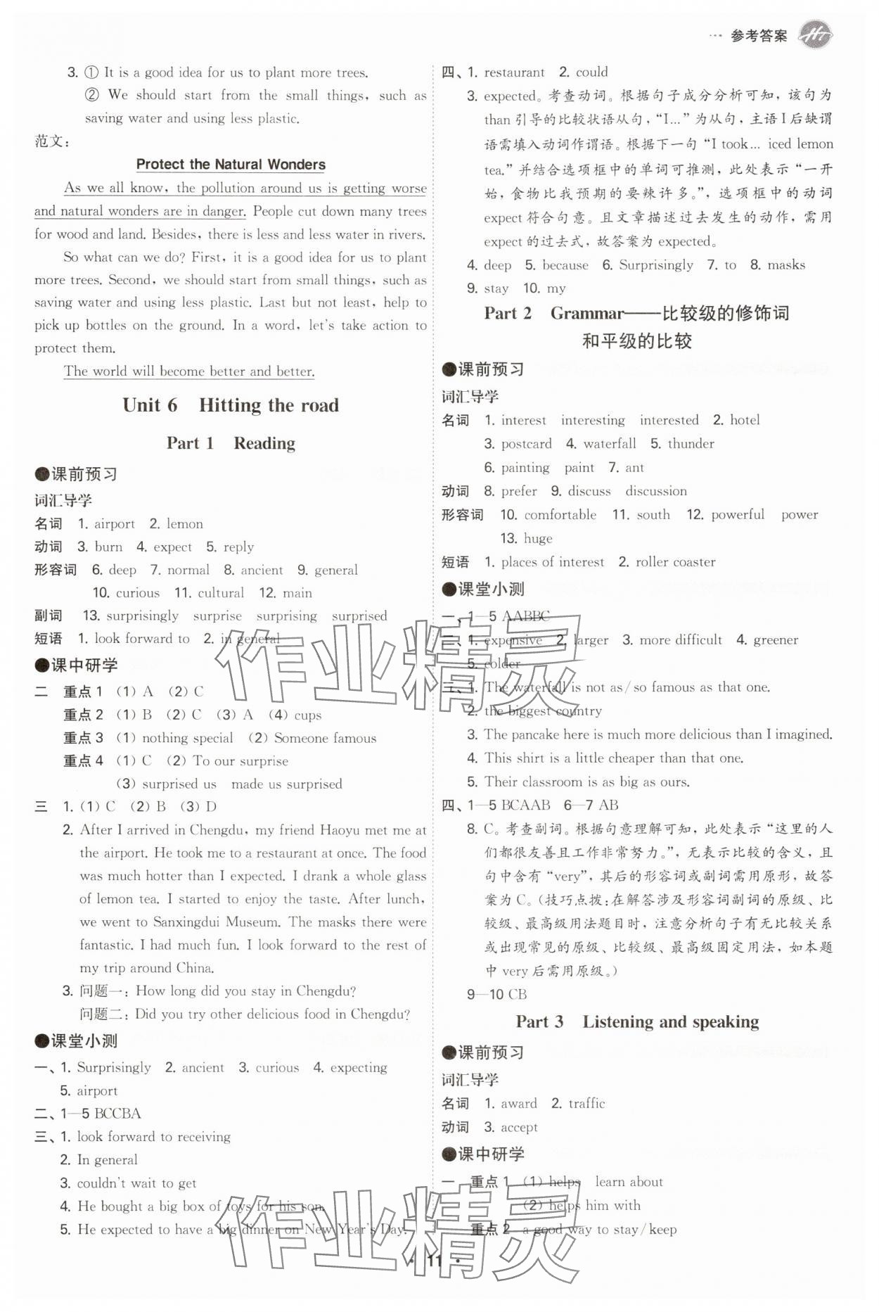 2025年學霸智慧課堂七年級英語下冊外研版 參考答案第10頁