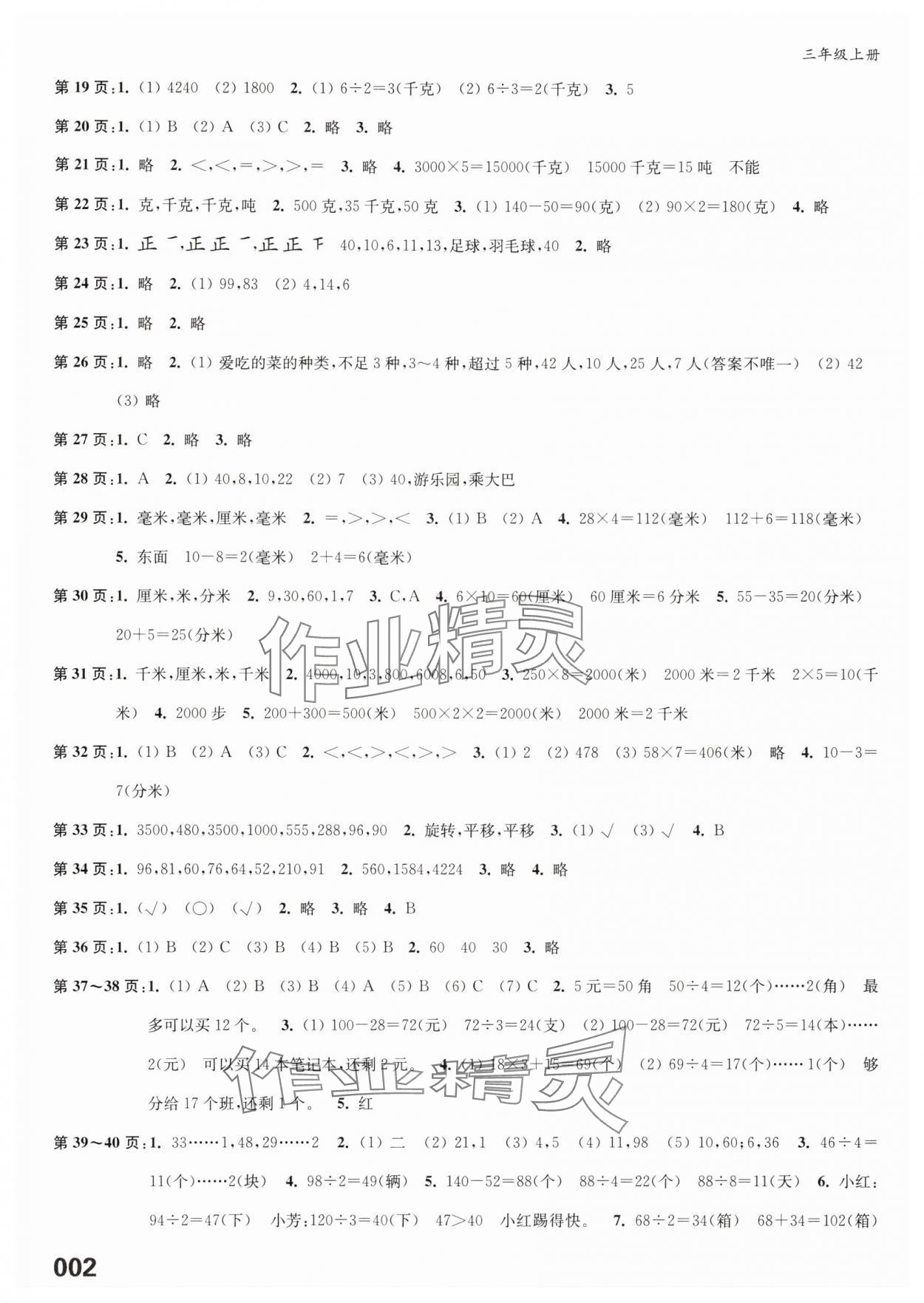 2025年练习与测试三年级数学上册苏教版福建专版 第2页