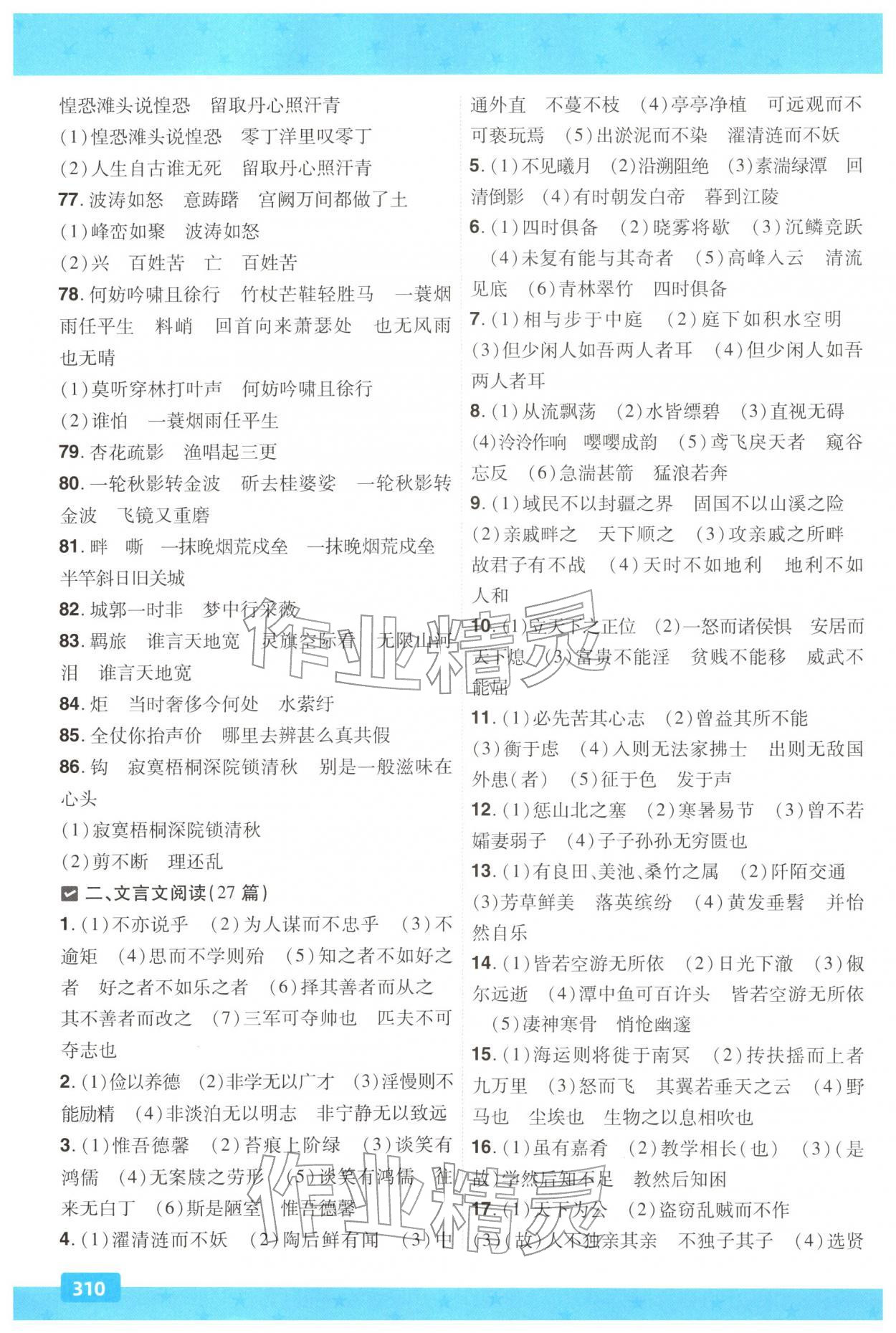 2026年贵州中考一遍过语文人教版&nbsp;参考答案第7页