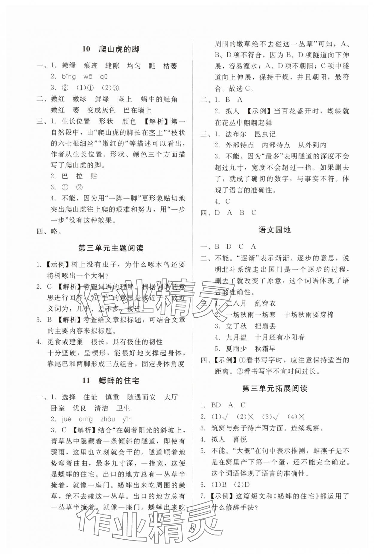 2025年目标实施手册四年级语文上册人教版广州专版 第6页