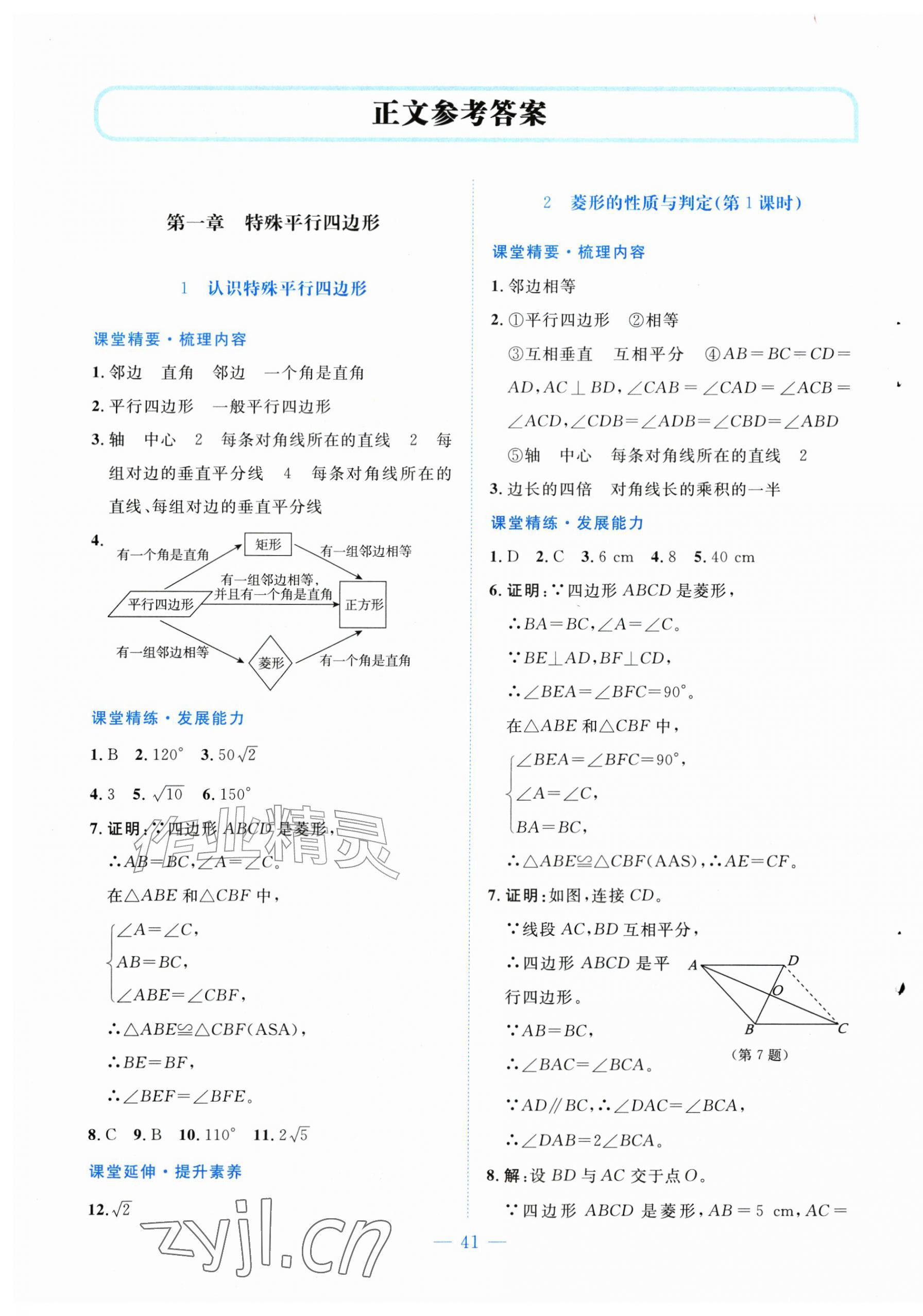 2026年课堂精练九年级数学上册北师大版山西专版&nbsp;第1页