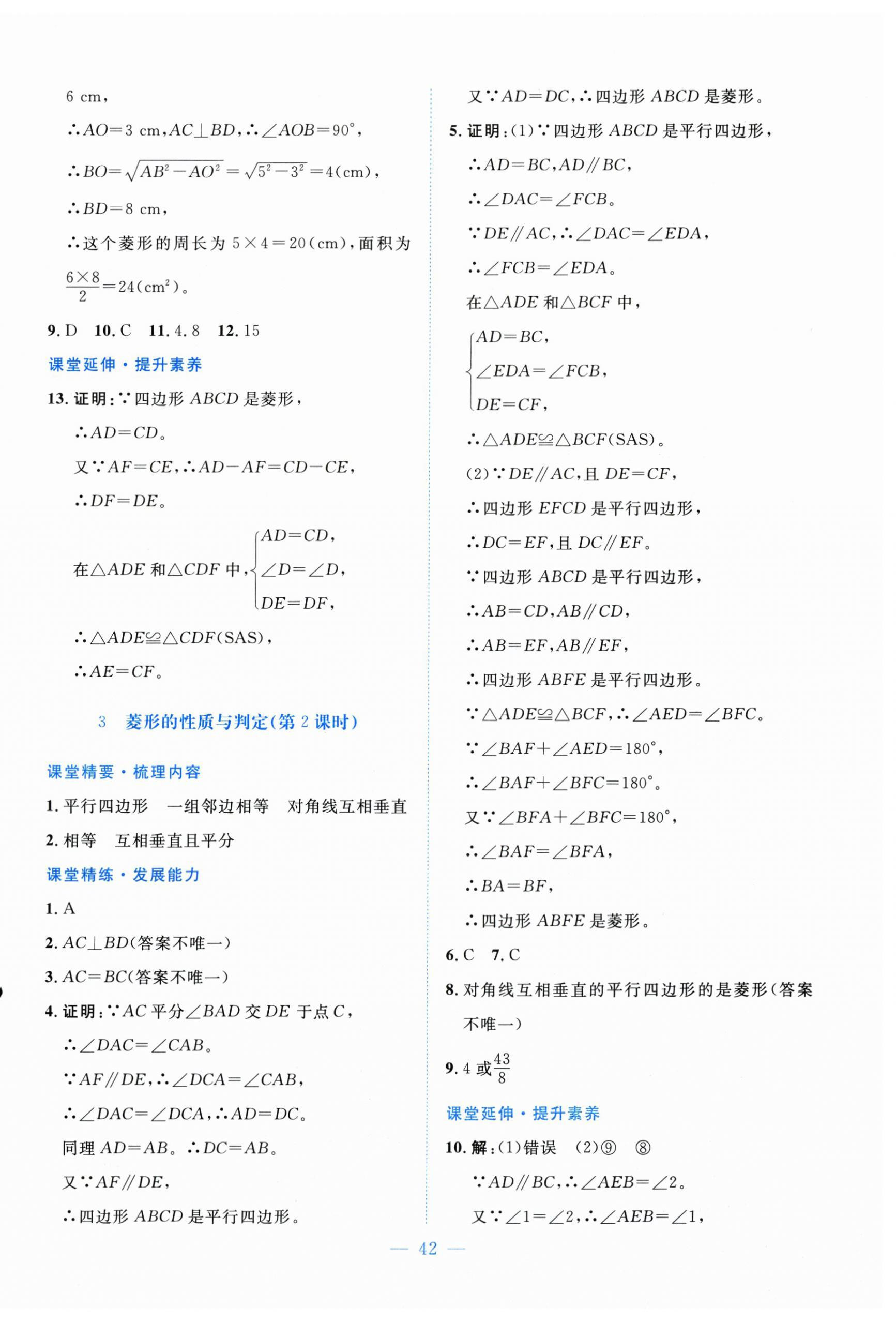 2026年课堂精练九年级数学上册北师大版山西专版&nbsp;第2页