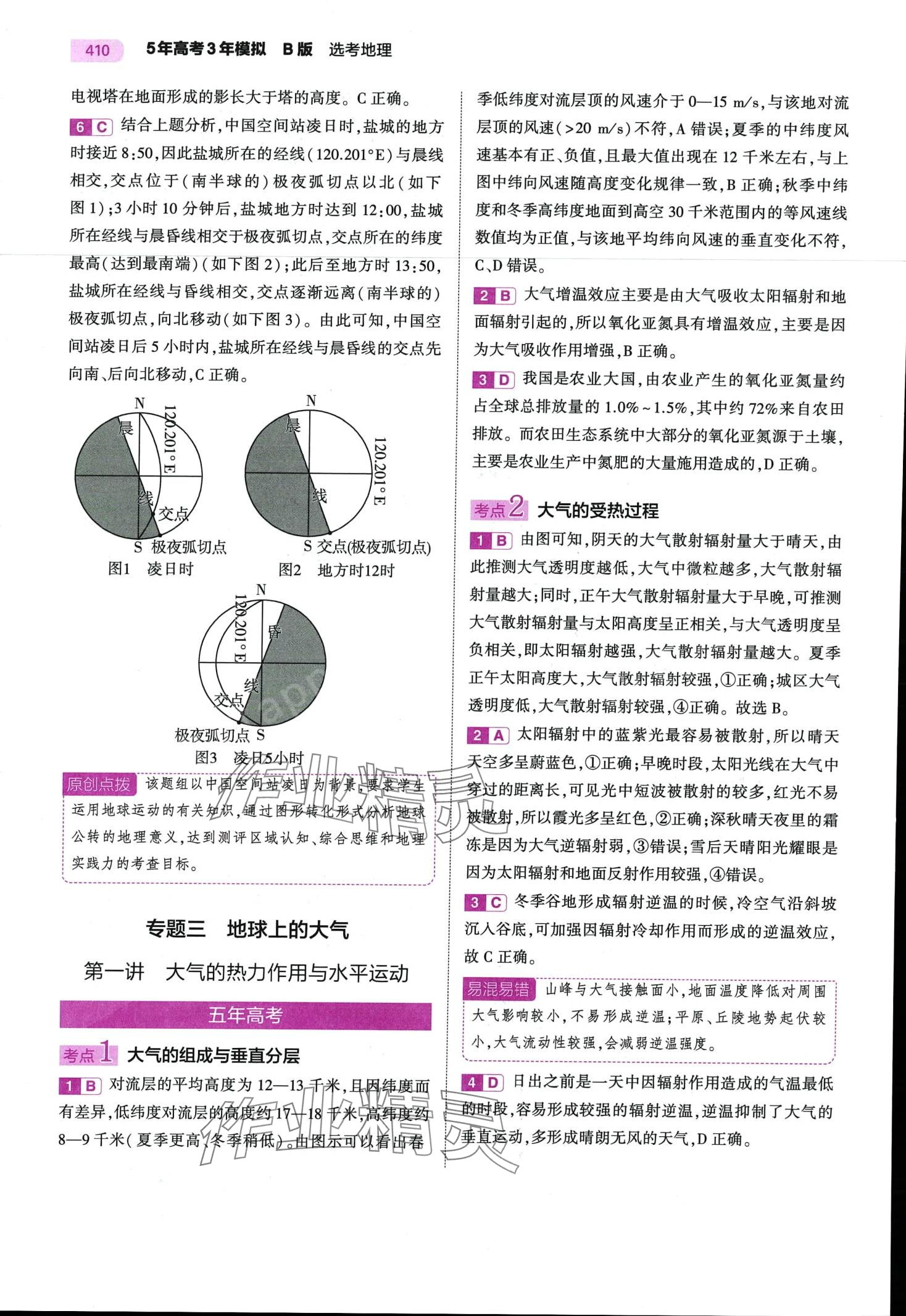 2024年5年高考3年模擬高中地理B版浙江專版 第12頁