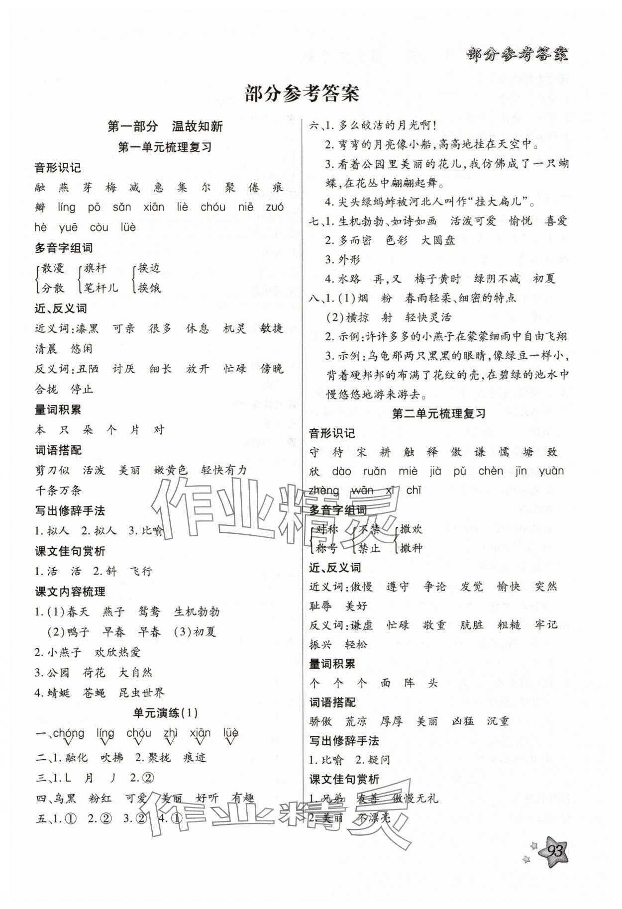 2025年好学生复习计划60天三年级语文人教版 第1页