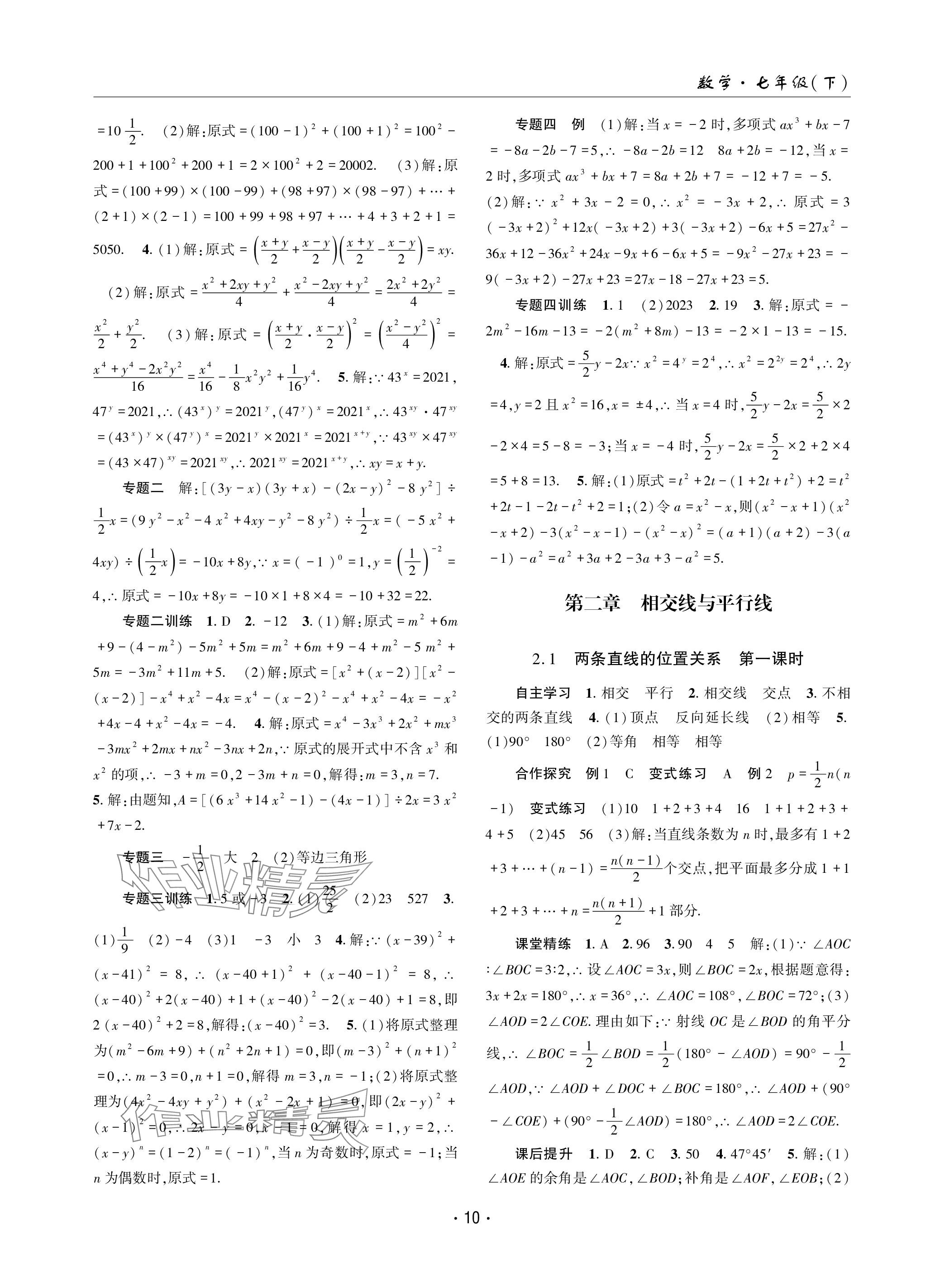 2024年理科愛好者七年級數(shù)學(xué)下冊北師大版第19期 參考答案第9頁