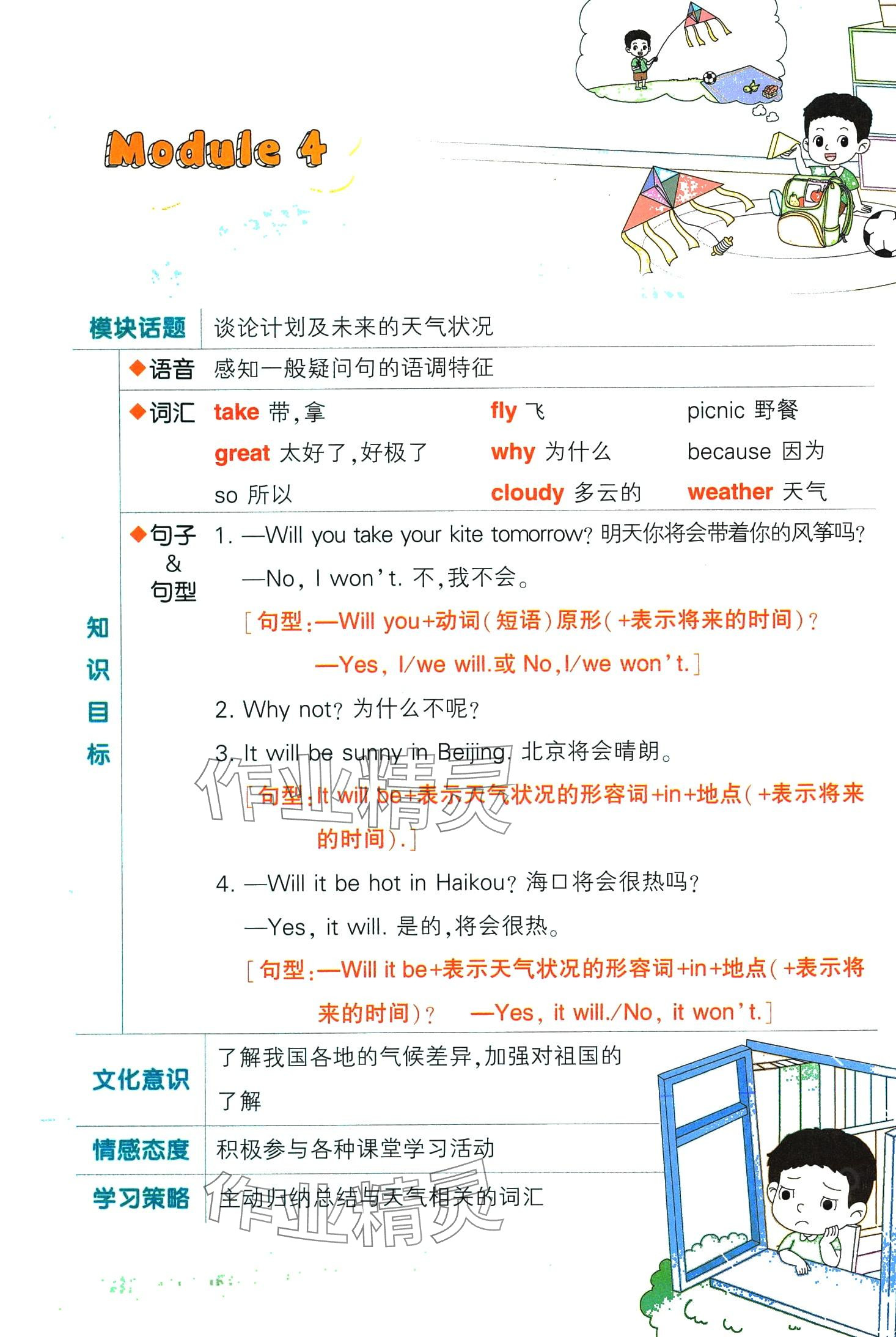 2024年黃岡狀元成才路狀元大課堂四年級(jí)英語(yǔ)下冊(cè)外研版 第52頁(yè)