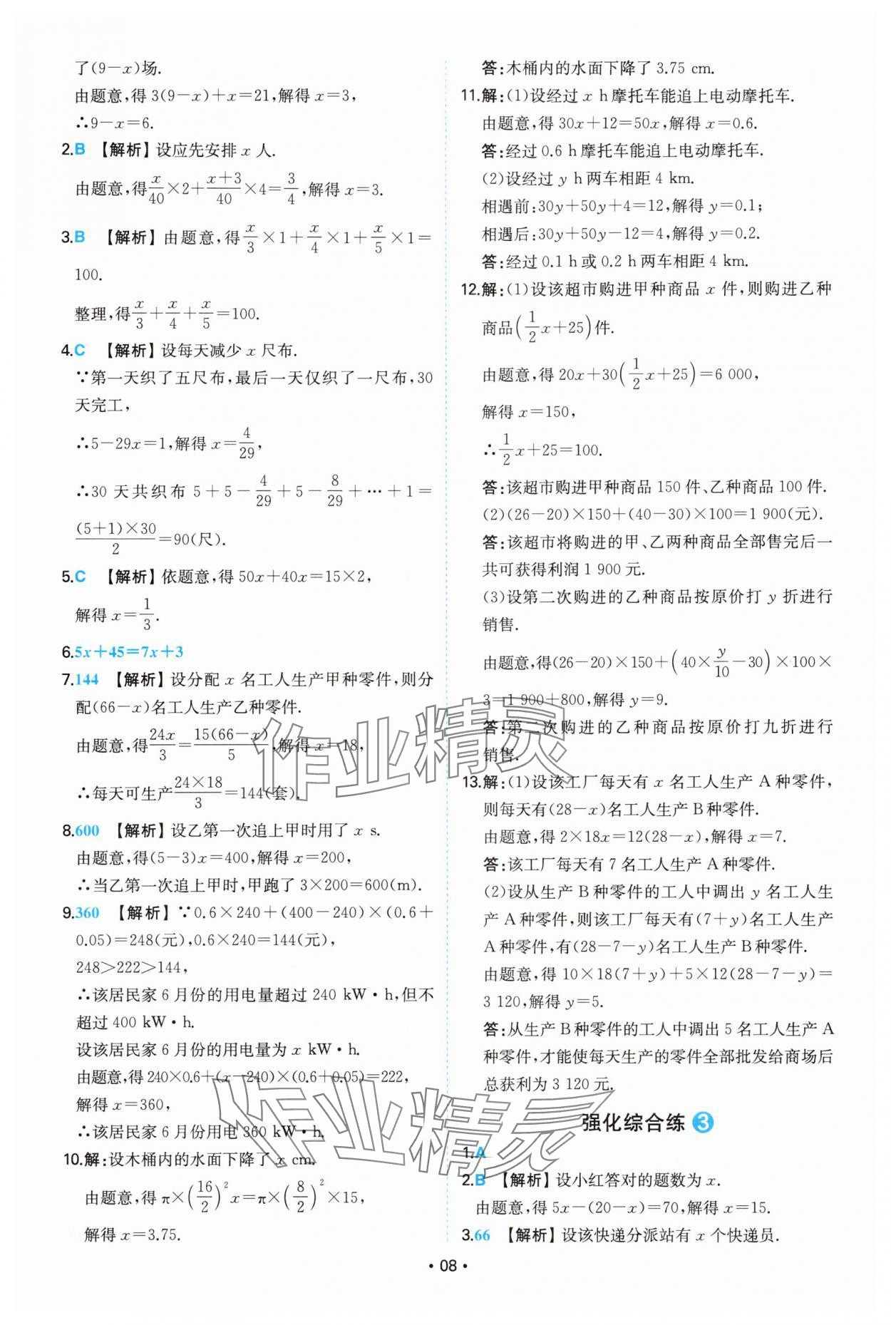 2025年一本初中数学应用题&nbsp;第8页