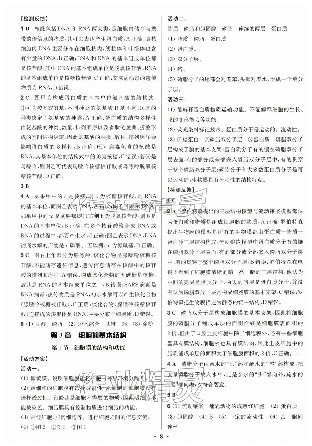2025年活动单导学课程高中生物必修1人教版 参考答案第8页