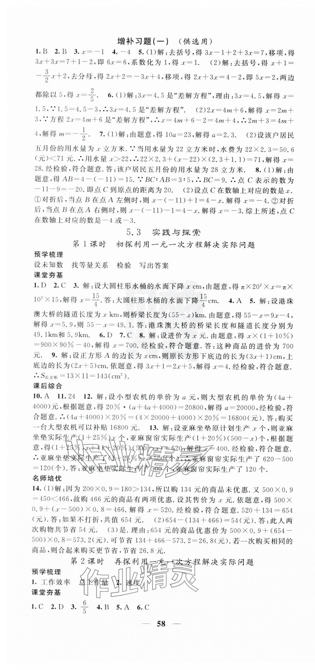 2025年名校課堂內(nèi)外七年級數(shù)學(xué)下冊華師大版 第4頁