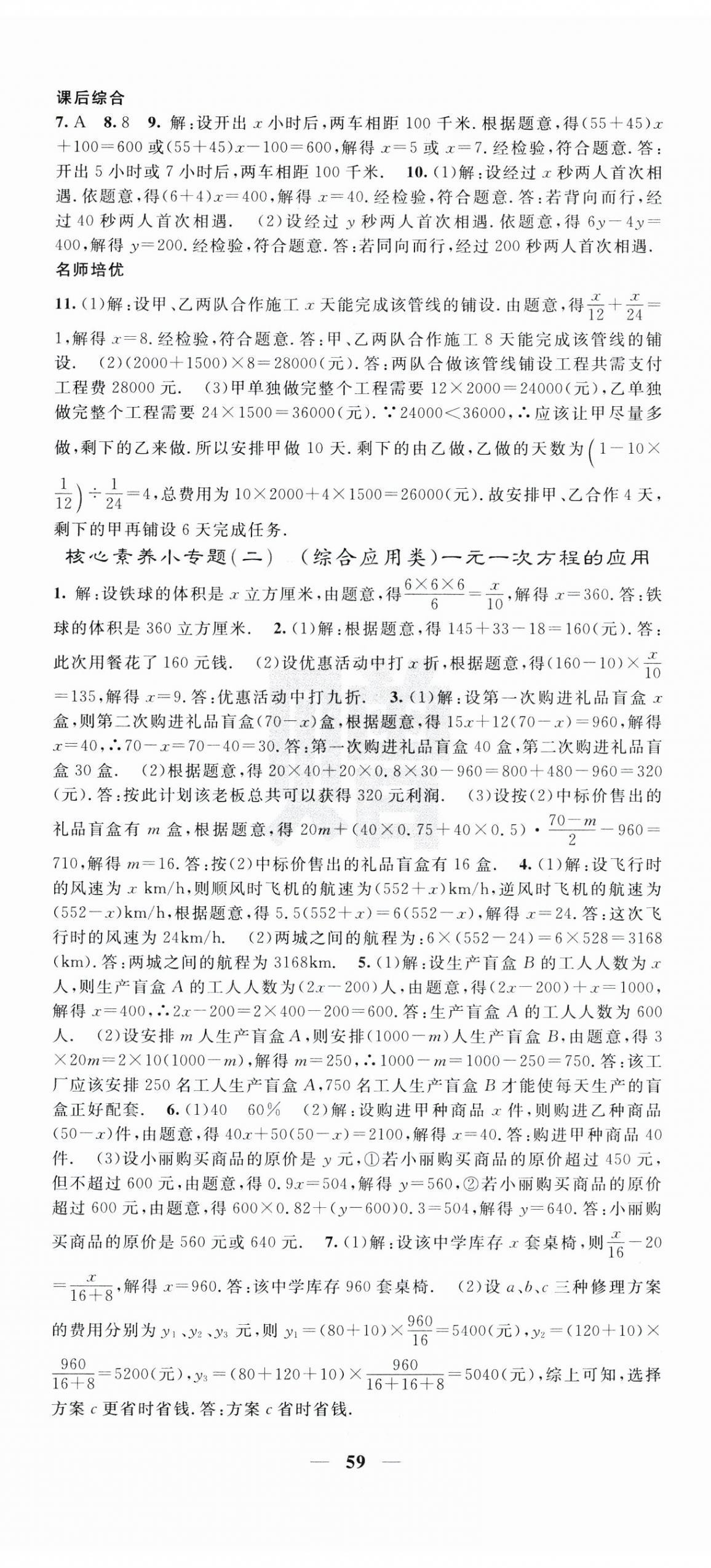 2025年名校課堂內(nèi)外七年級(jí)數(shù)學(xué)下冊(cè)華師大版 第5頁