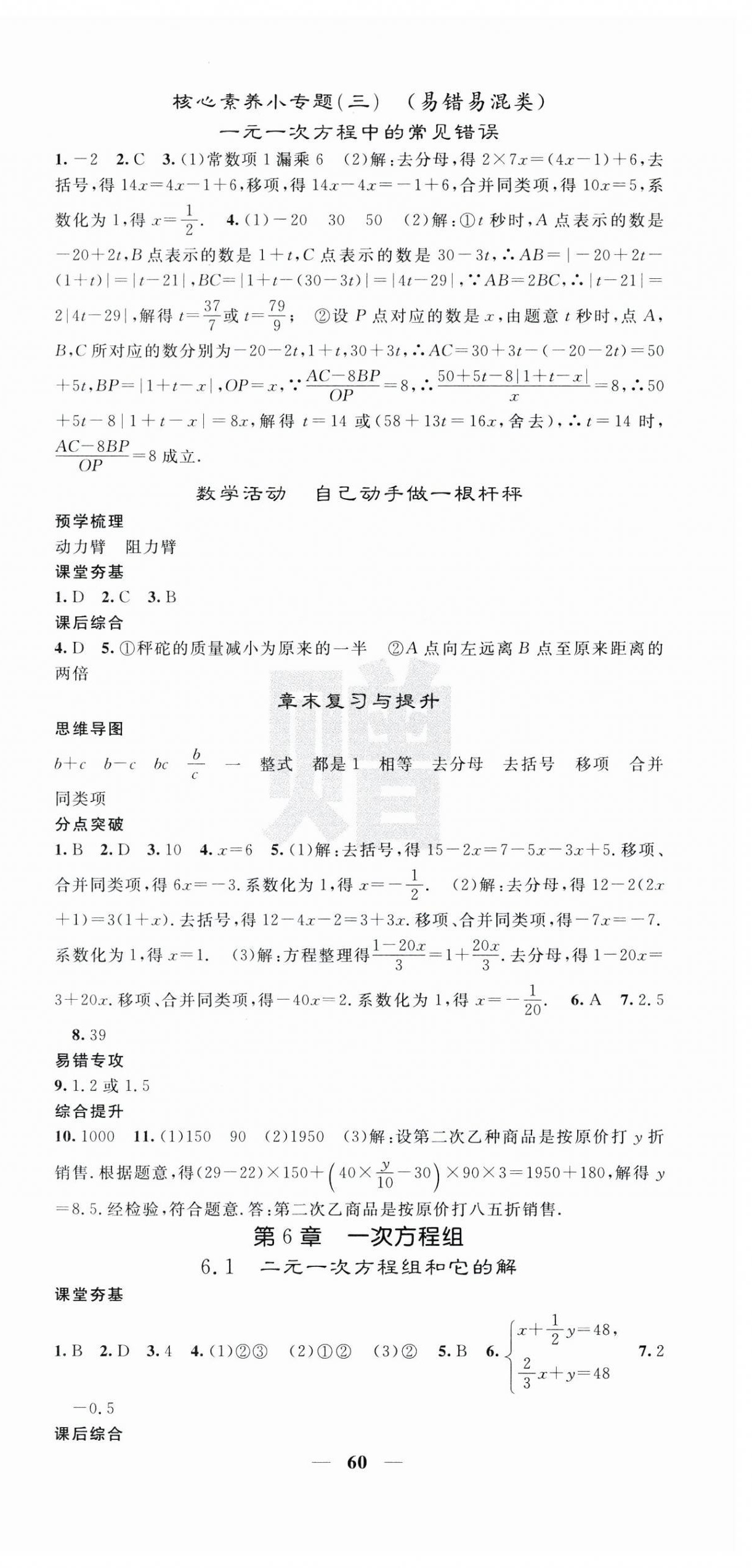 2025年名校課堂內(nèi)外七年級數(shù)學(xué)下冊華師大版 第6頁