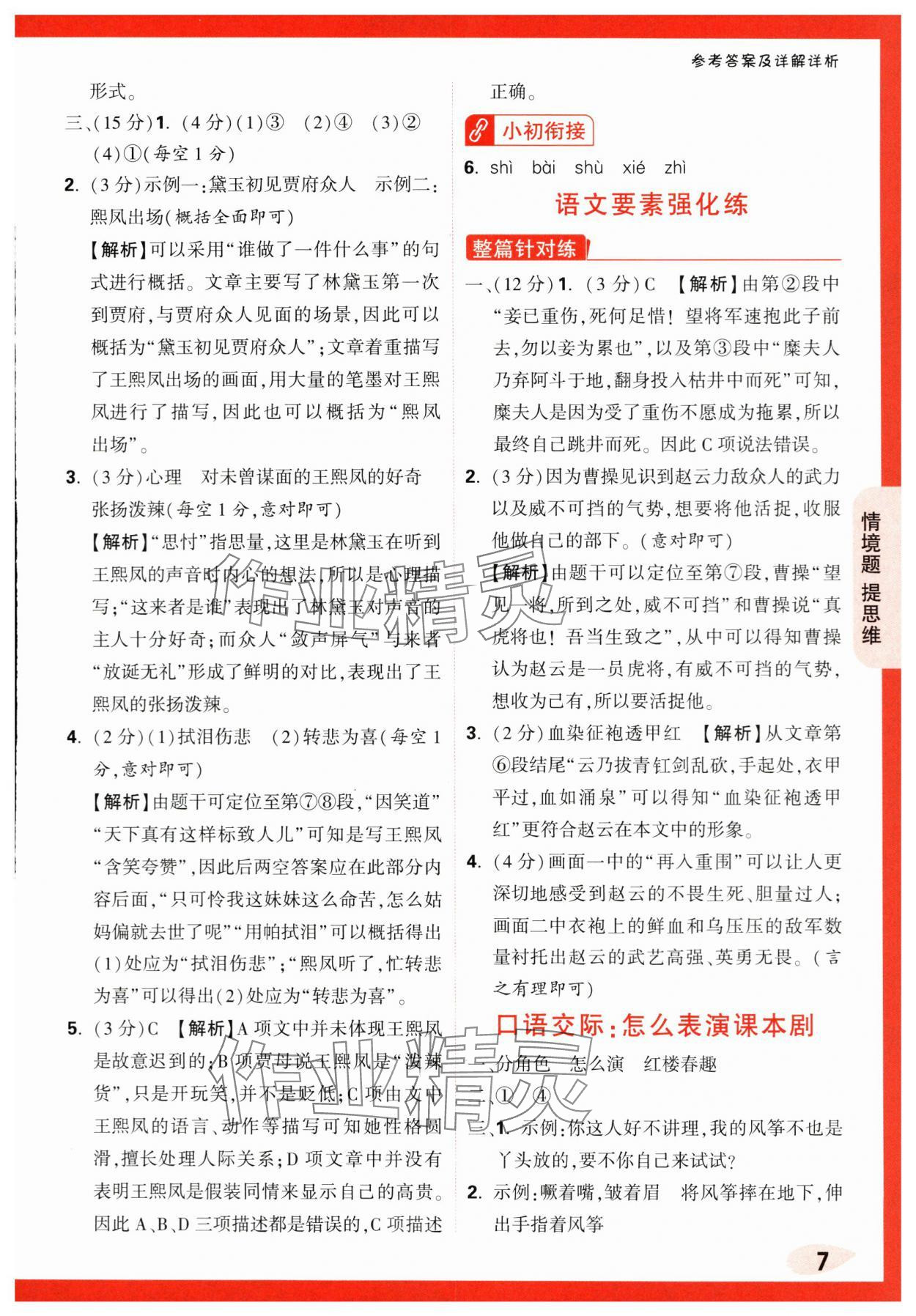 2024年情境題提思維五年級語文下冊人教版 第7頁