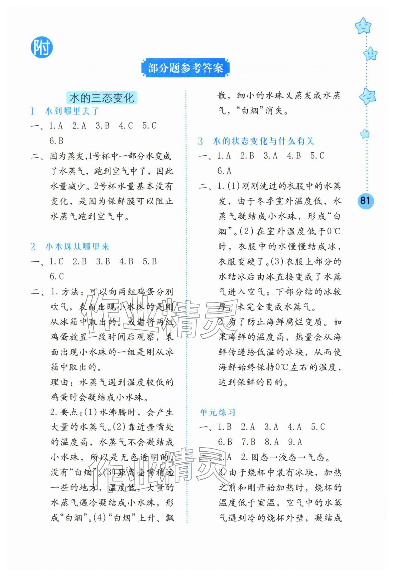 2026年学习与巩固五年级科学下册冀人版&nbsp;第1页