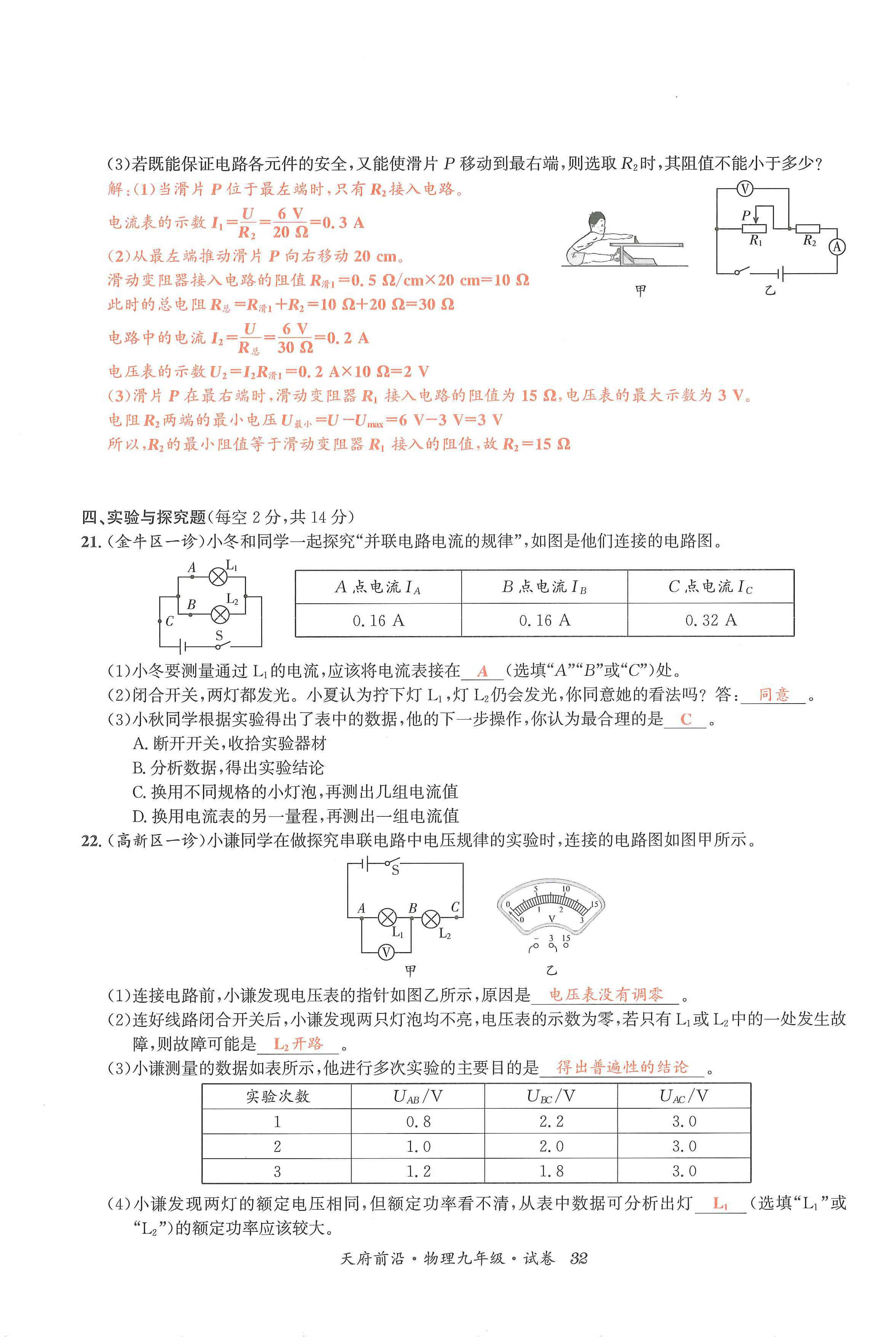 2024年天府前沿課時同步培優(yōu)訓練九年級物理全一冊教科版 第32頁