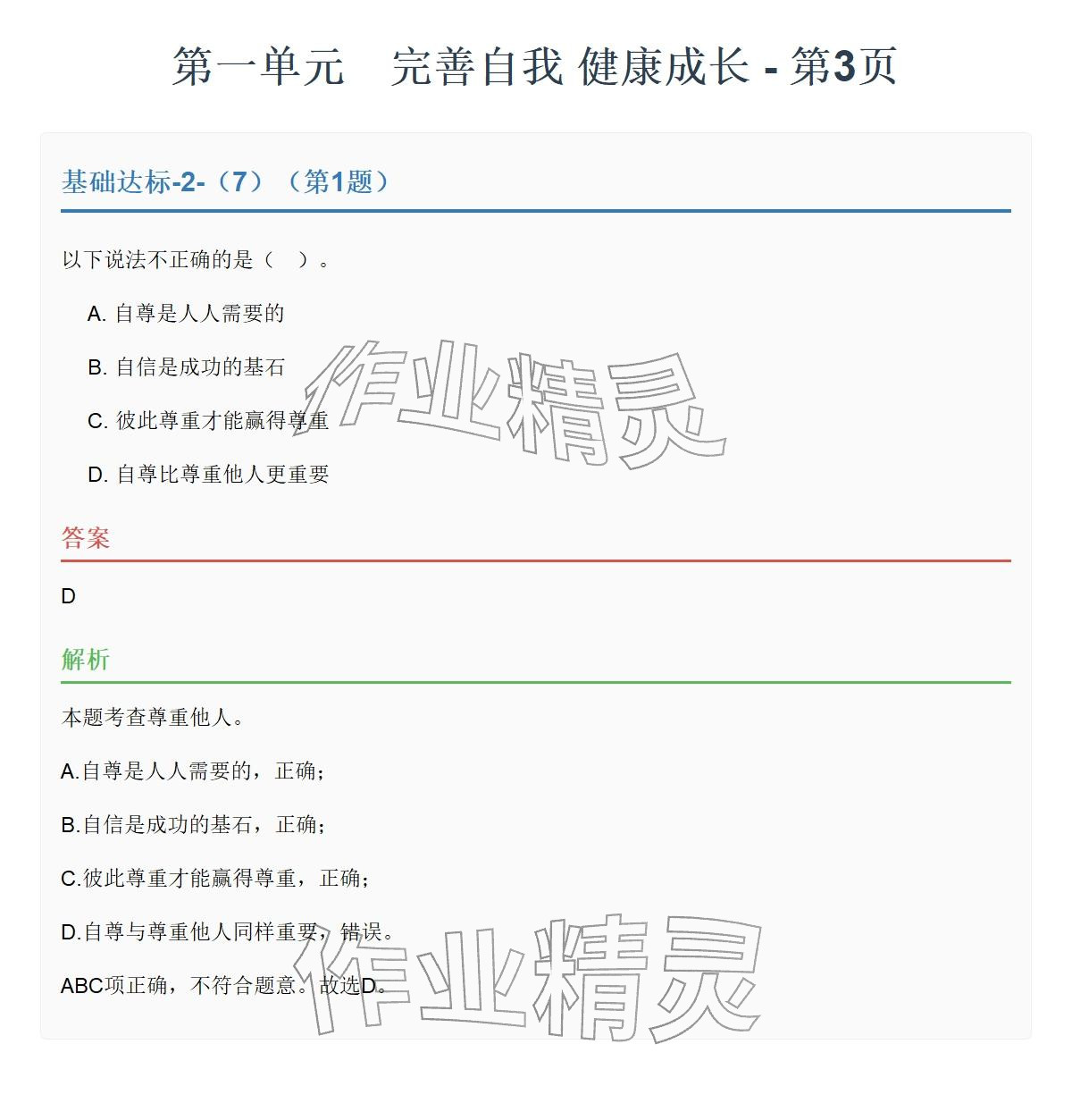 2026年同步实践评价课程基础训练湖南少年儿童出版社六年级道德与法治下册人教版&nbsp;参考答案第8页