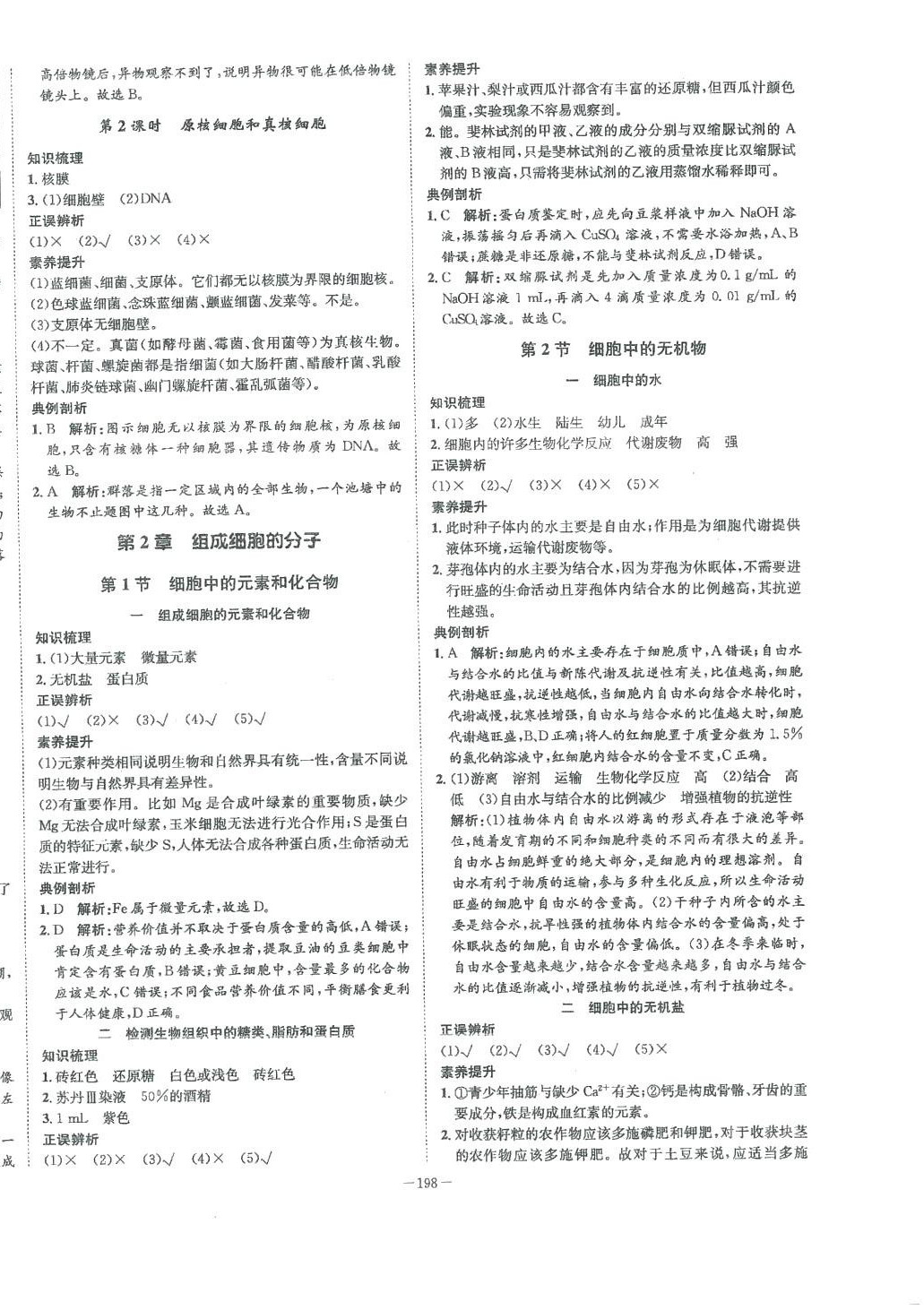 2024年石室金匱高中生物必修1人教版 第2頁