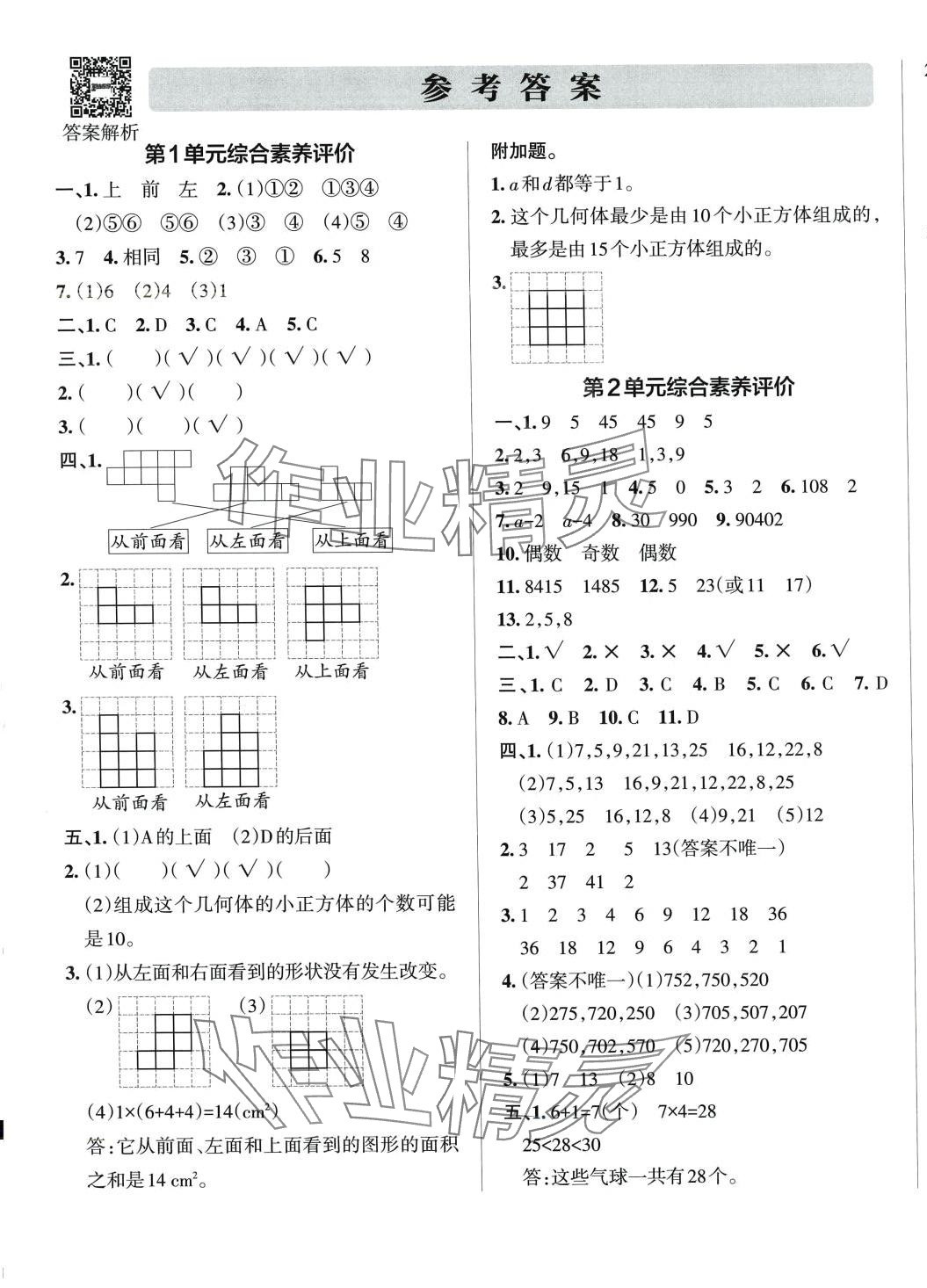 2024年小學學霸單元期末標準卷五年級數(shù)學下冊人教版 第1頁