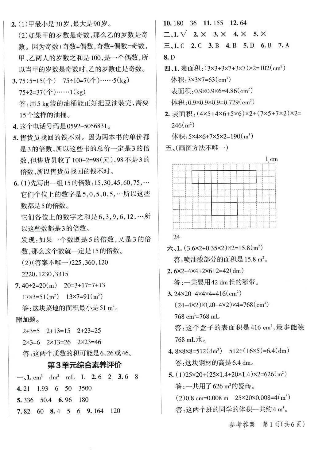 2024年小學(xué)學(xué)霸單元期末標(biāo)準(zhǔn)卷五年級數(shù)學(xué)下冊人教版 第2頁