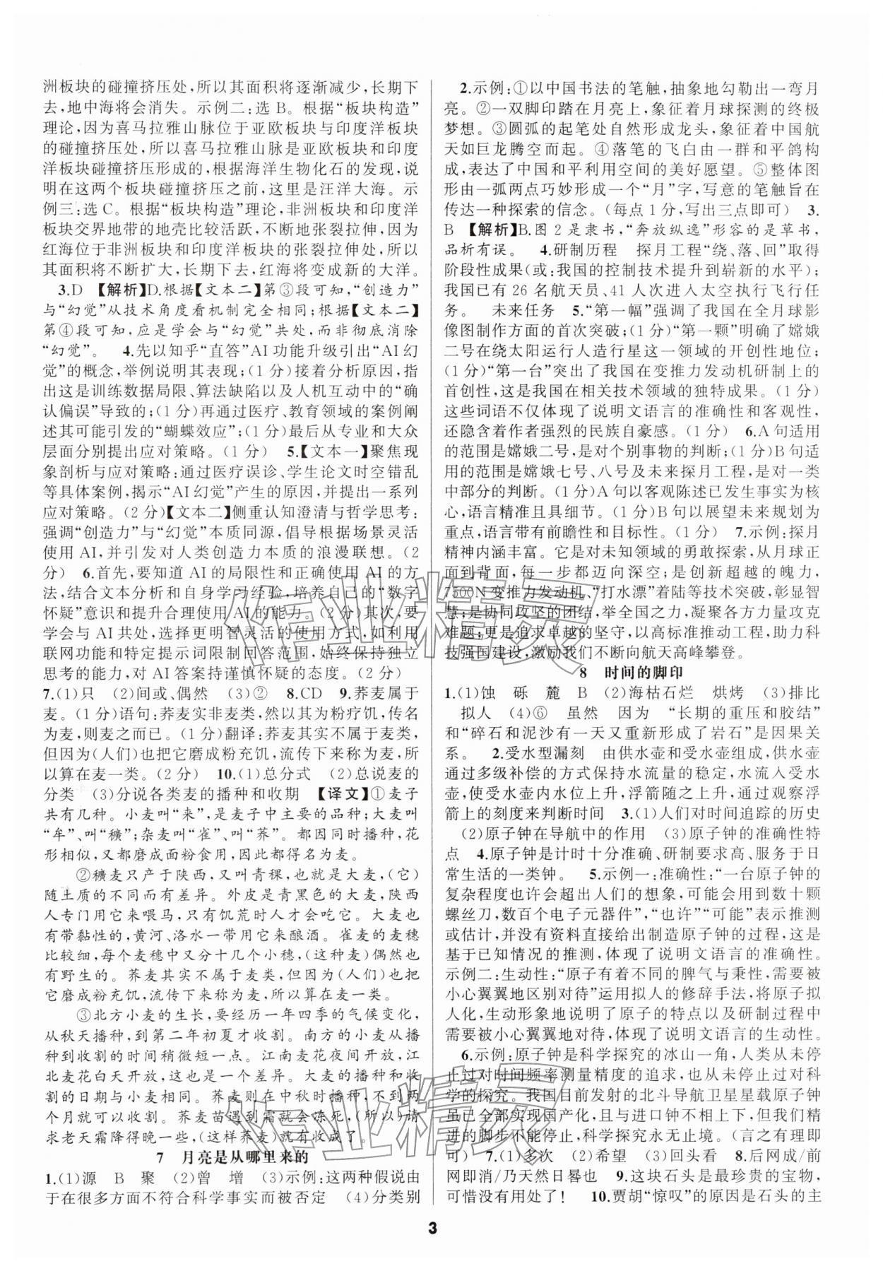 2026年语文花开天津科学技术出版社八年级下册人教版&nbsp;第3页