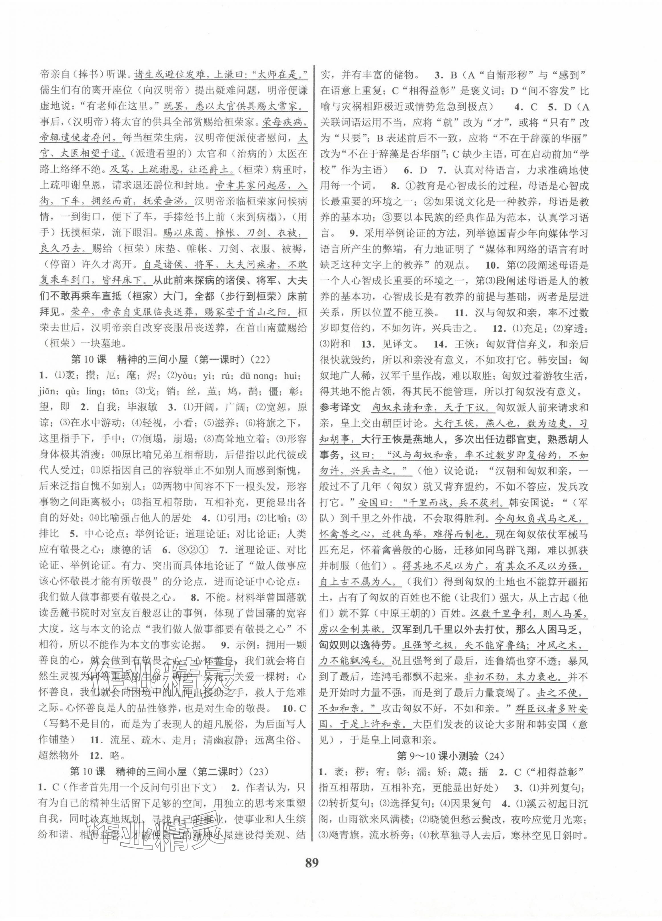 2024年初中新學(xué)案優(yōu)化與提高九年級(jí)語(yǔ)文全一冊(cè)人教版 第9頁(yè)